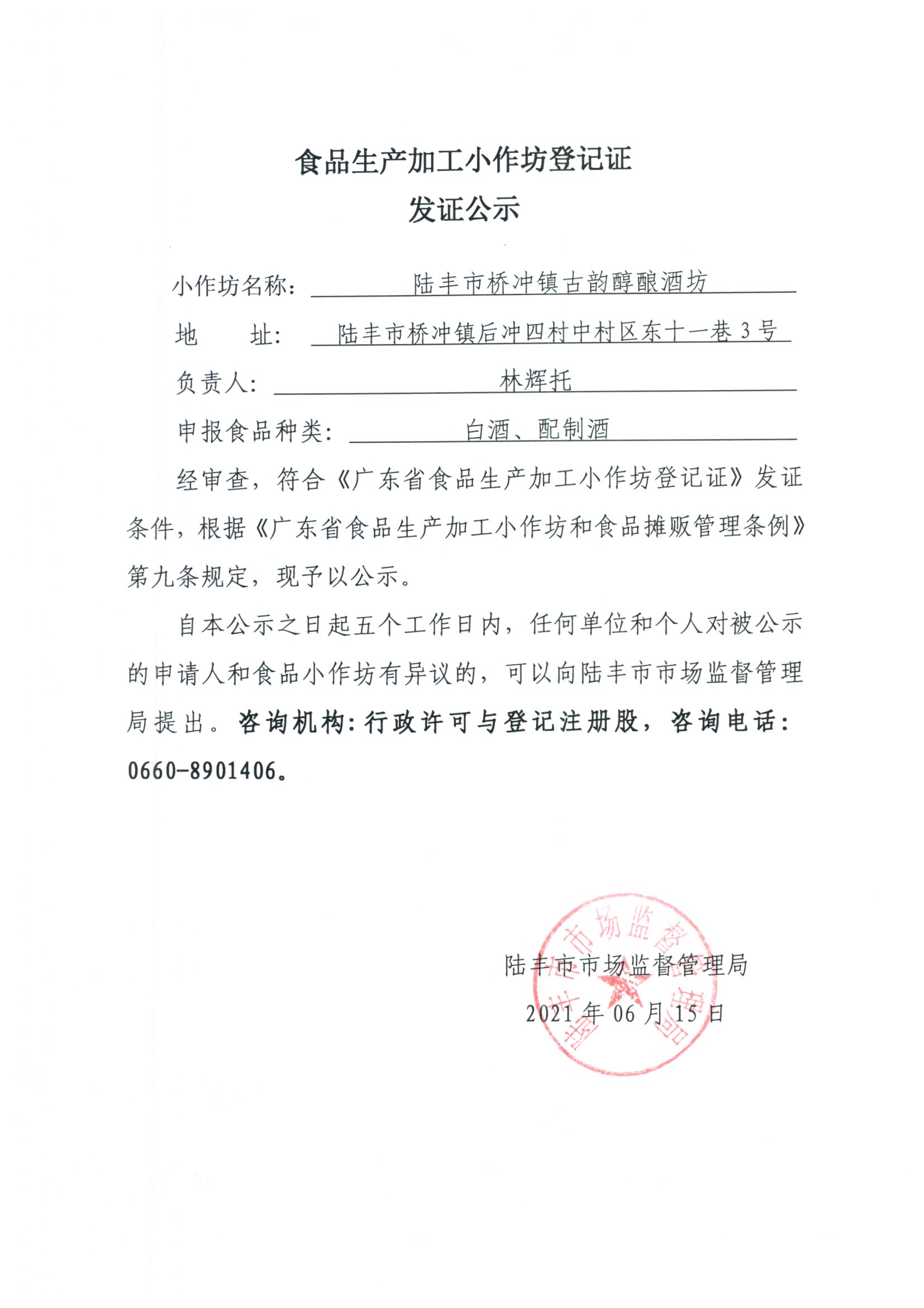 桥冲镇古韵醇酿酒坊.jpg