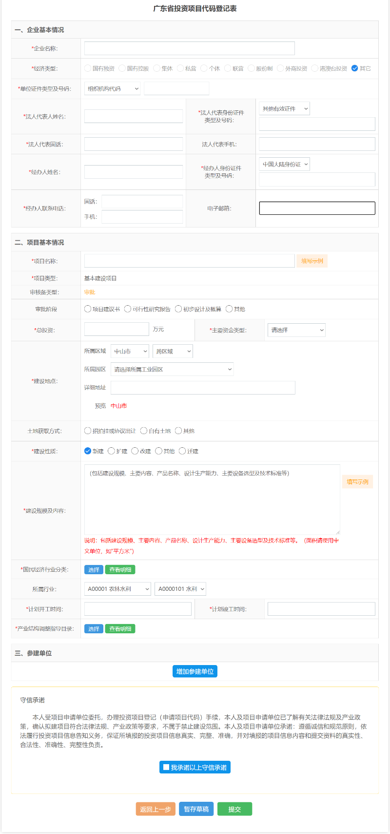 代码申请表单.png