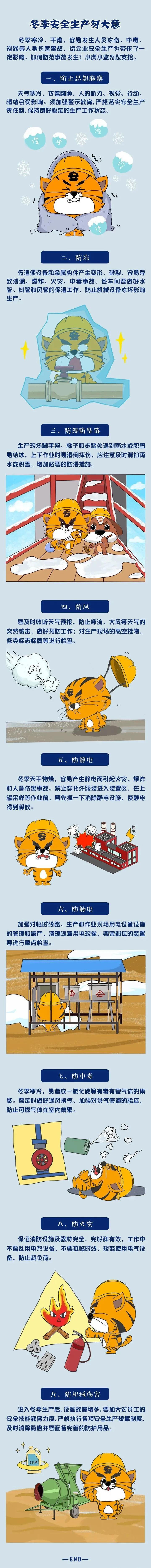 冬季安全生产.jpg