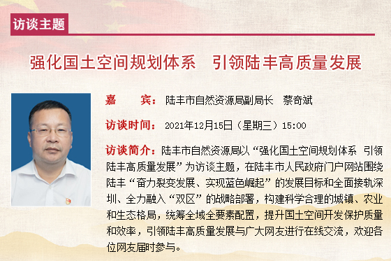 陆丰市自然资源局副局长  蔡奇斌.jpg