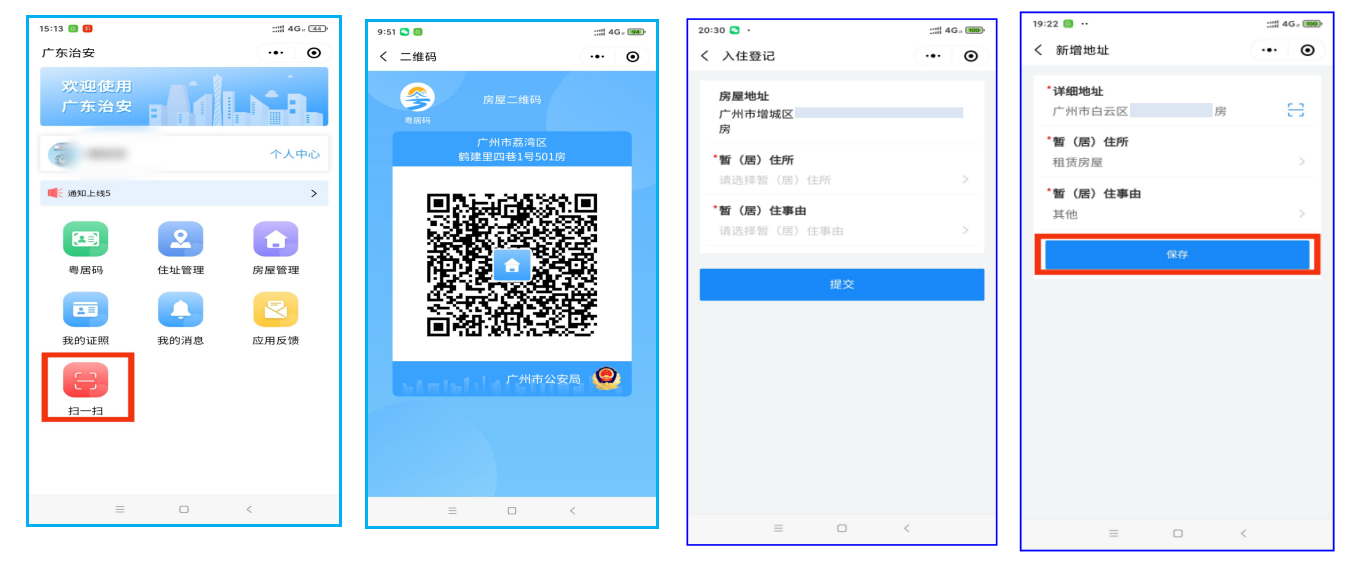 二维码)一,通过微信"扫一扫"扫描"粤治安"的葵花码或进入"粤治安"微信