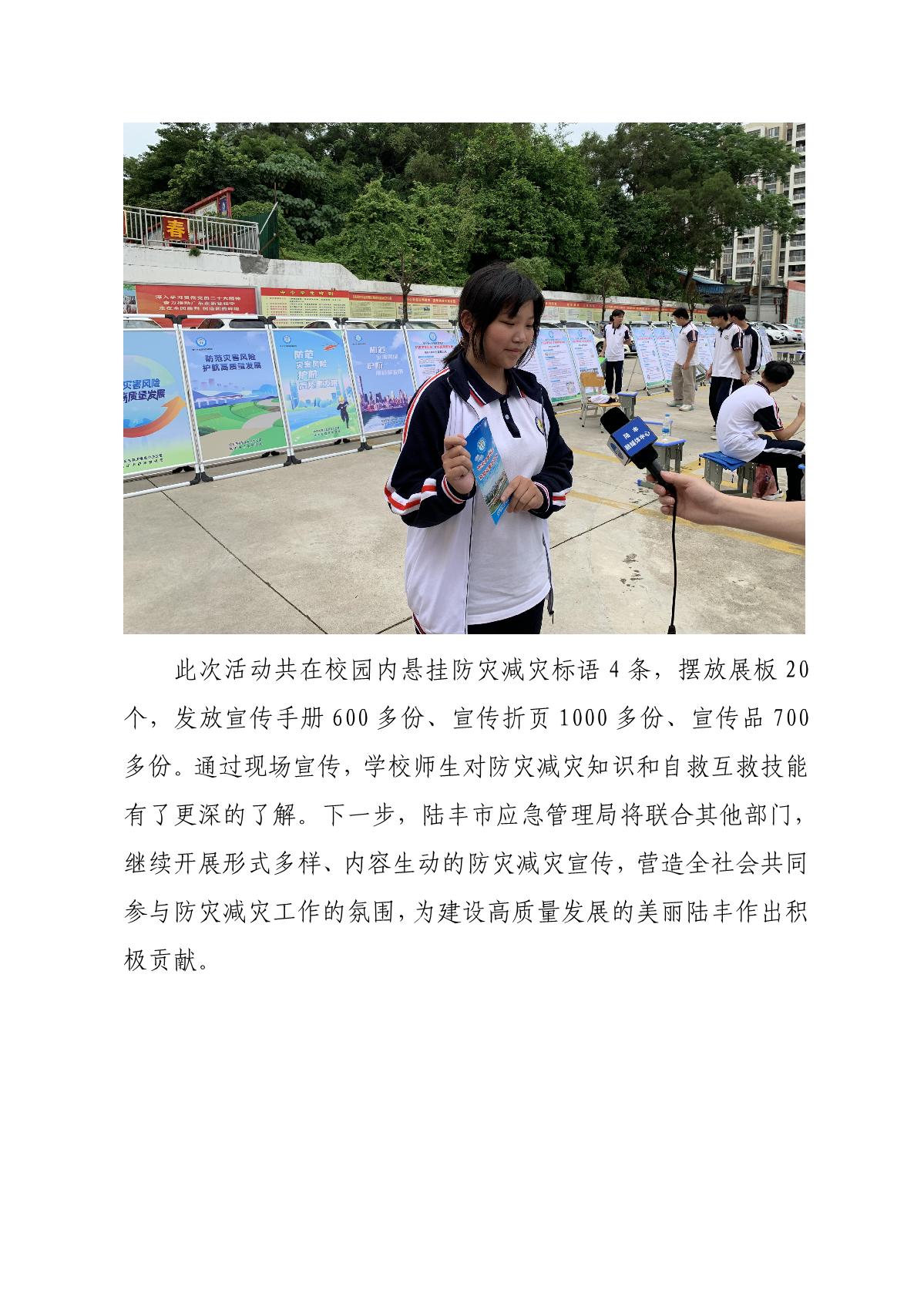 陆丰市开展防灾减灾知识进校园活动_5.JPG