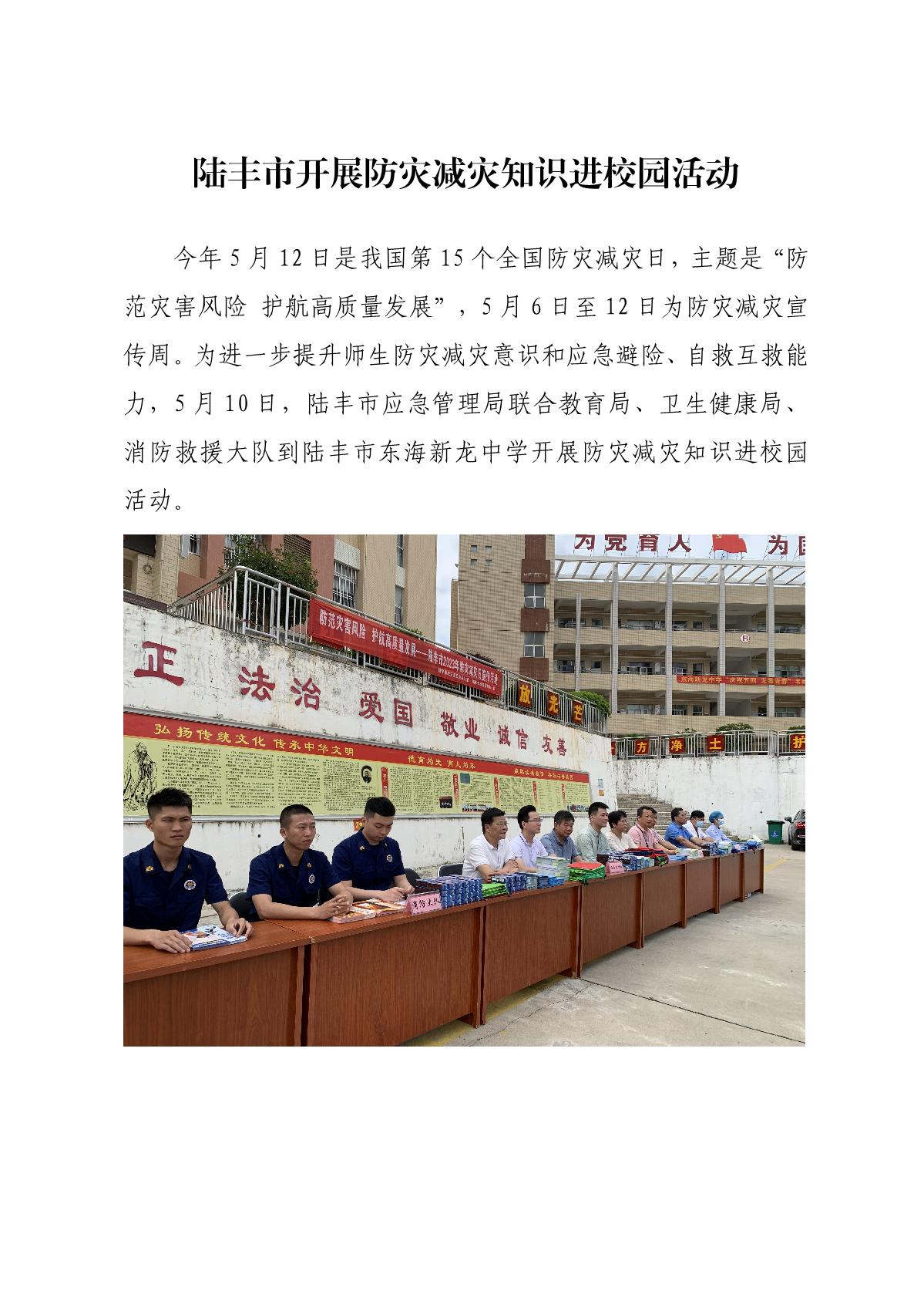 陆丰市开展防灾减灾知识进校园活动_1.JPG
