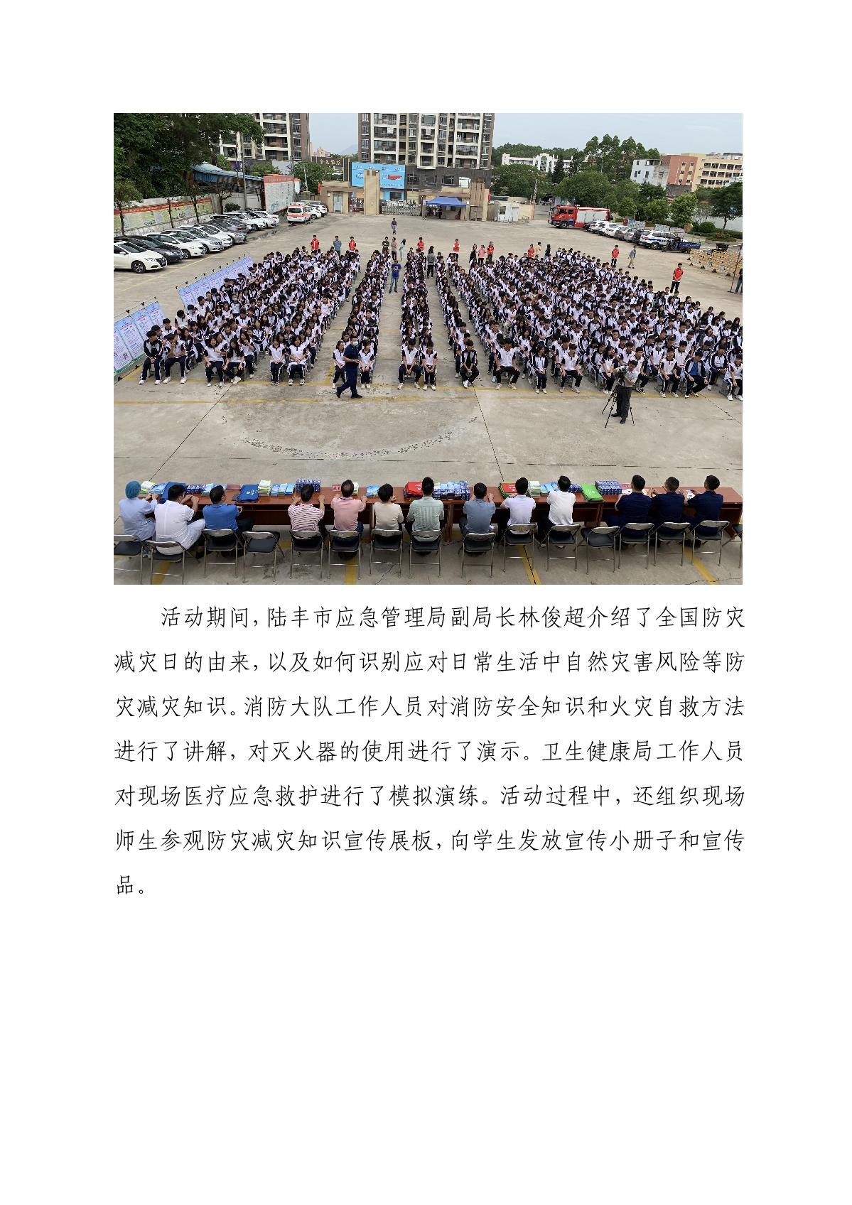 陆丰市开展防灾减灾知识进校园活动_2.JPG