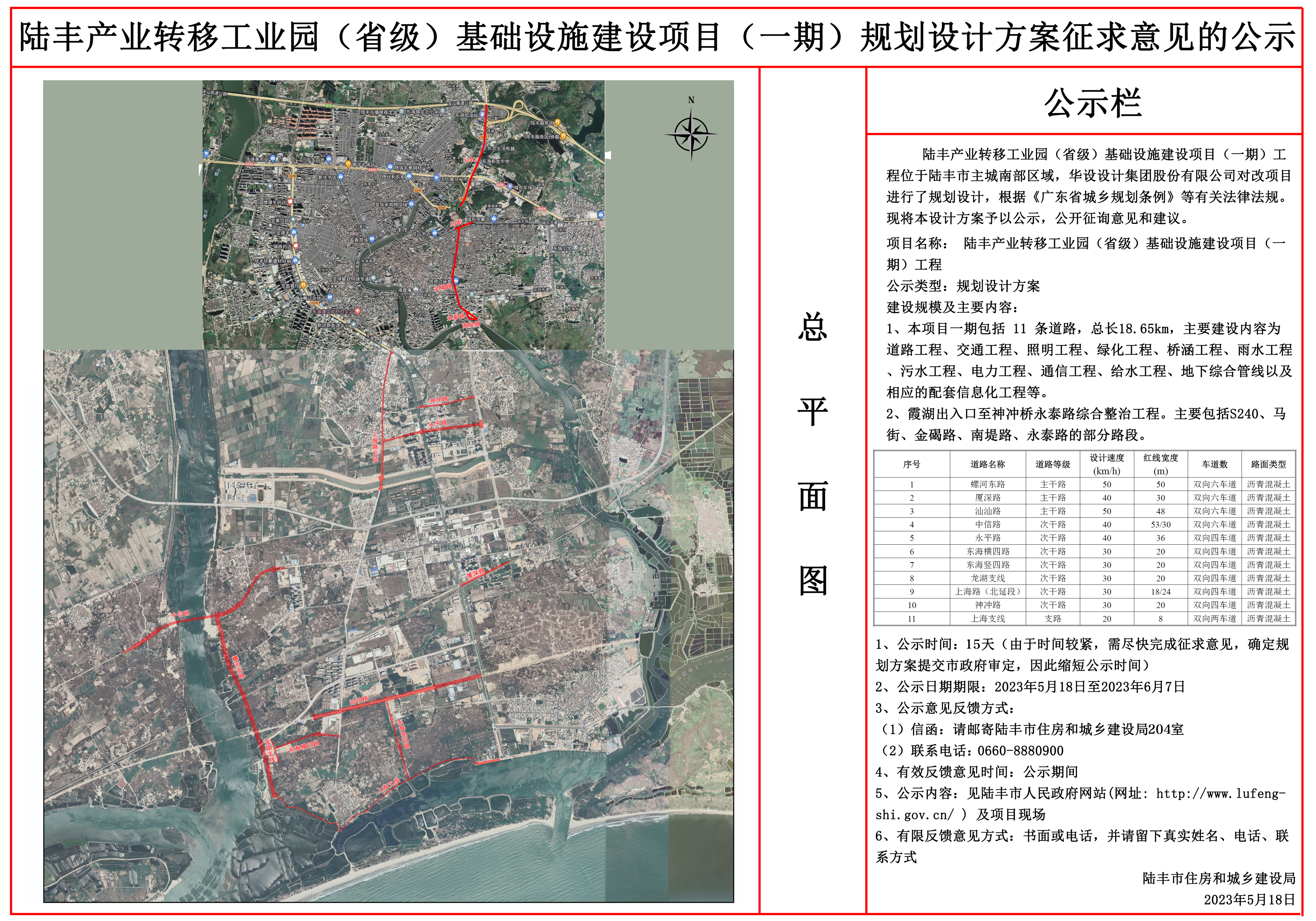 陆丰产业转移工业园（省级）基础设施建设项目（一期）规划设计方案征求意见的公示.jpg