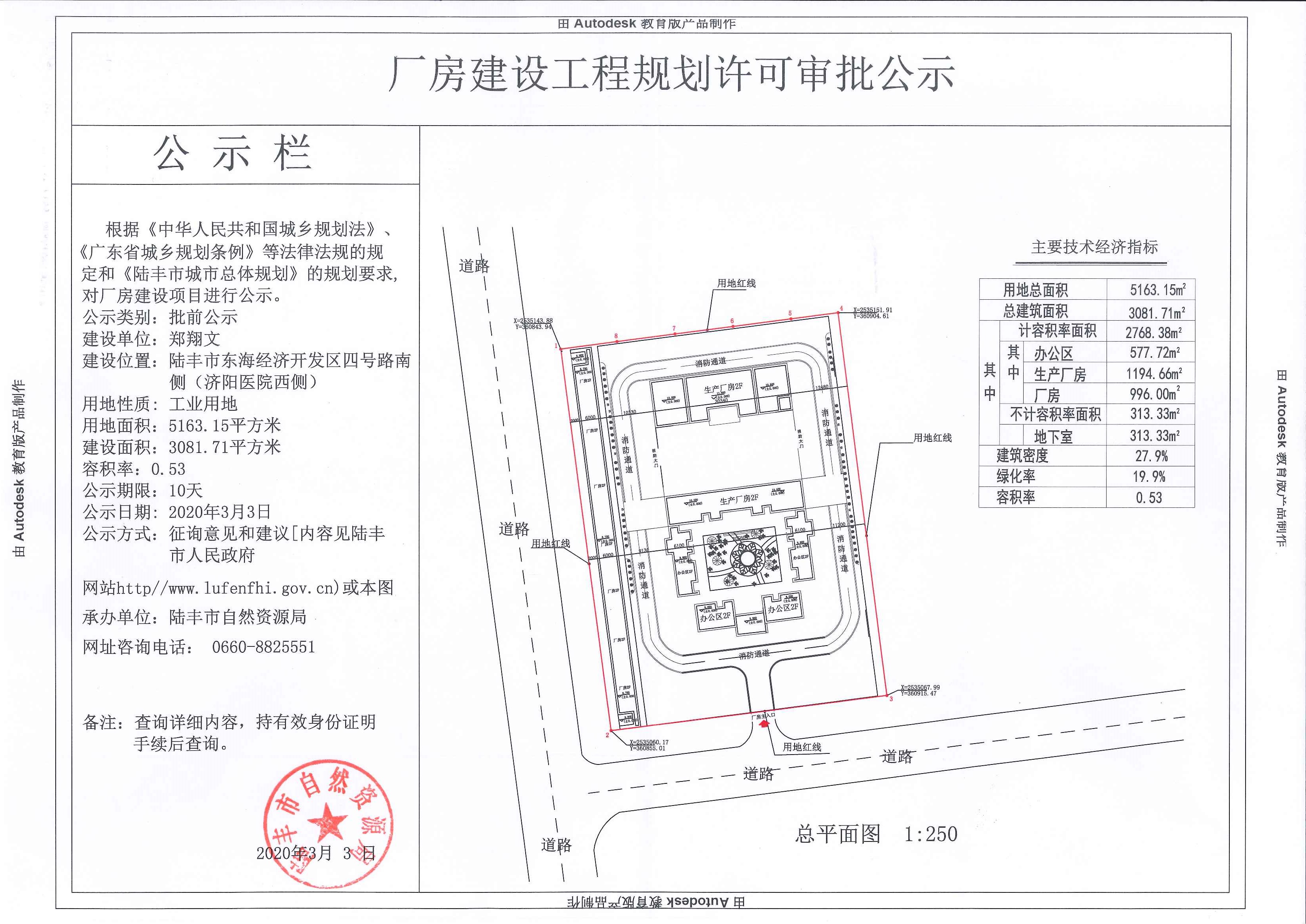 厂房建设工程规划许可审批公示.jpg