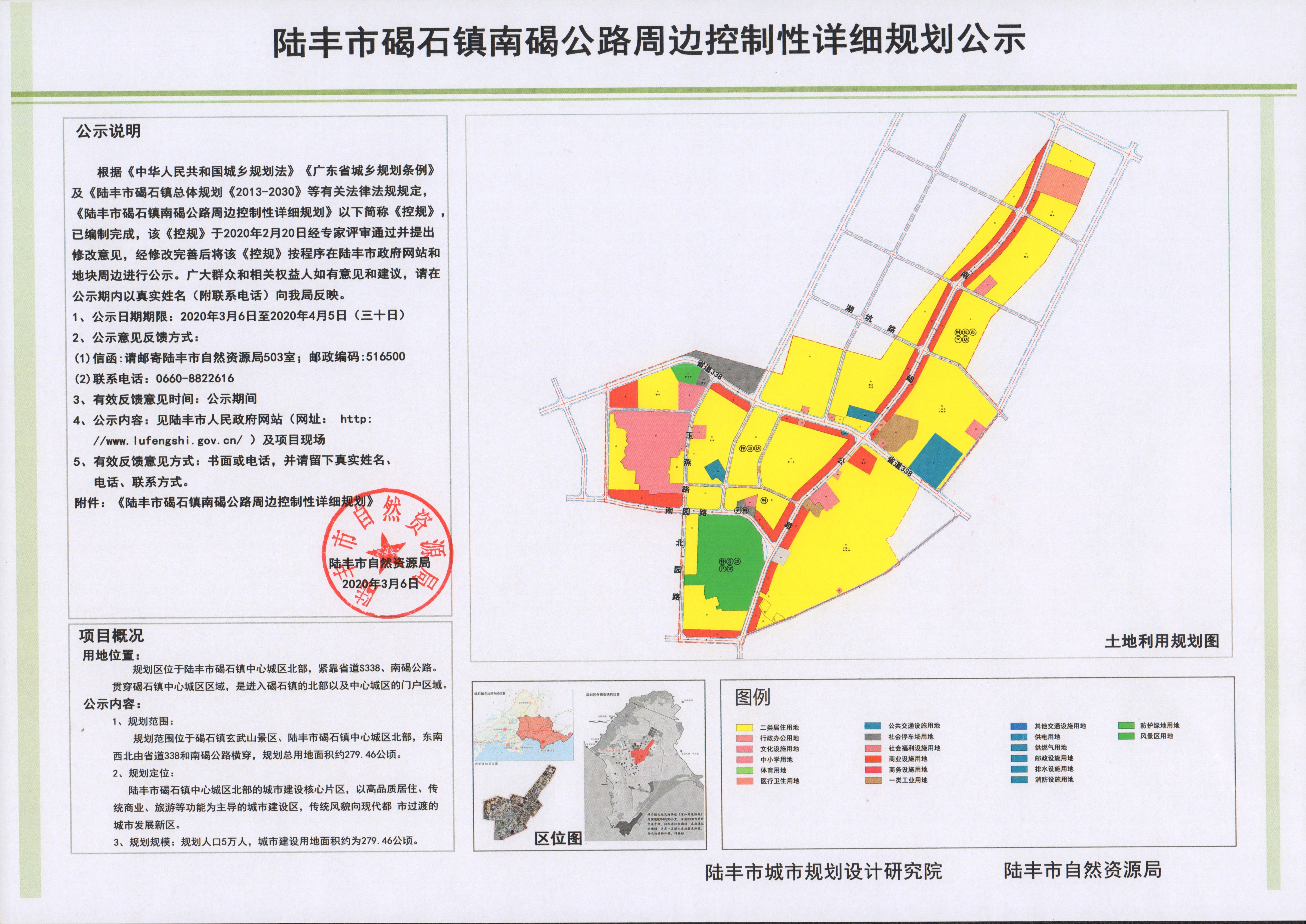 陆丰市界市镇南碣公路周边控制性详细规划公示.jpg