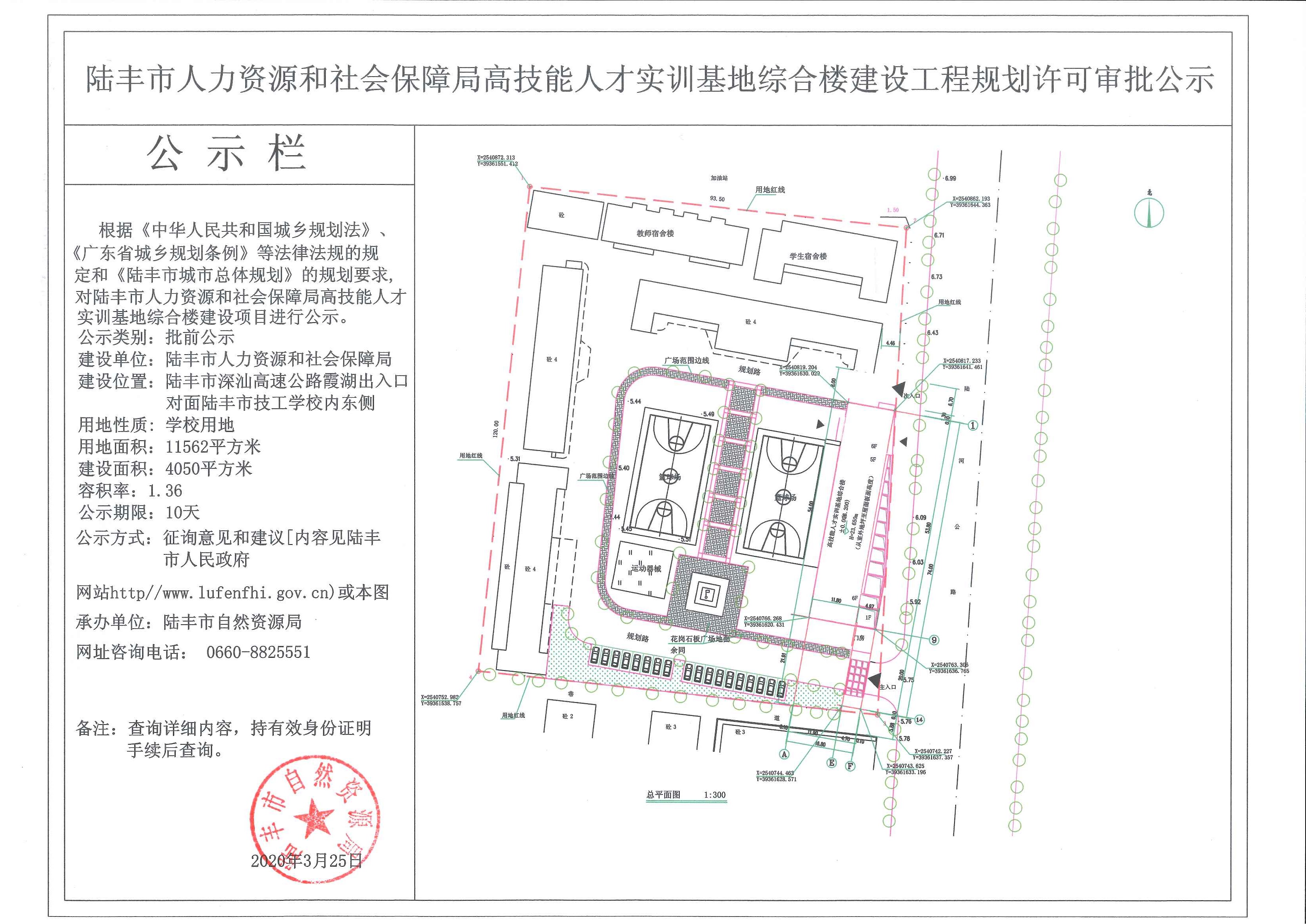 陆丰市人力资源和社会保障局高技能人才实训基地综合楼建设工程规划许可审批公示.jpg