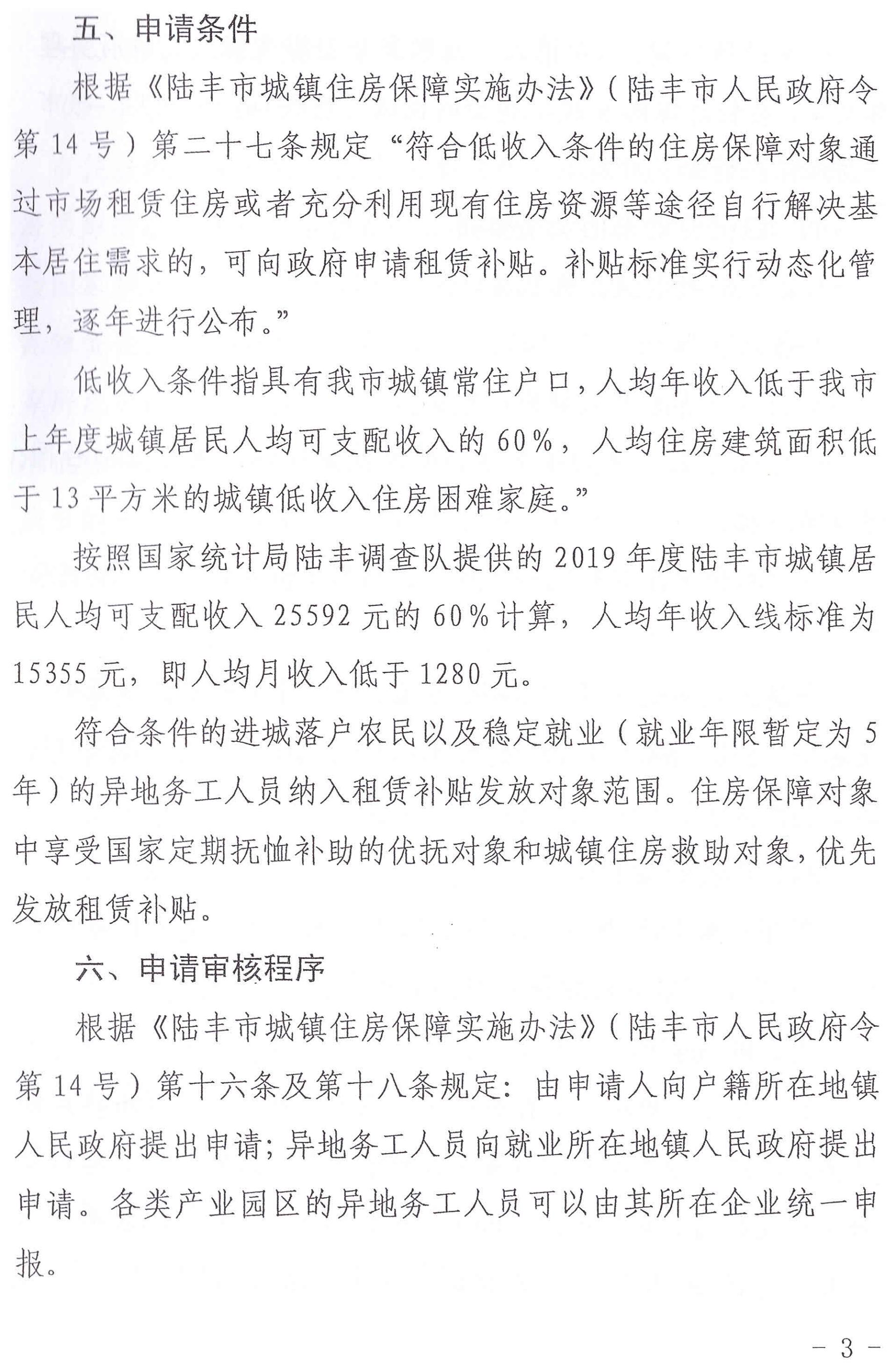 陆丰市人民政府办公室关于印发陆丰市落实2020年住房保障租赁补贴工作目标责任工作方案的通知（陆府办[2020]5号）3_00.jpg
