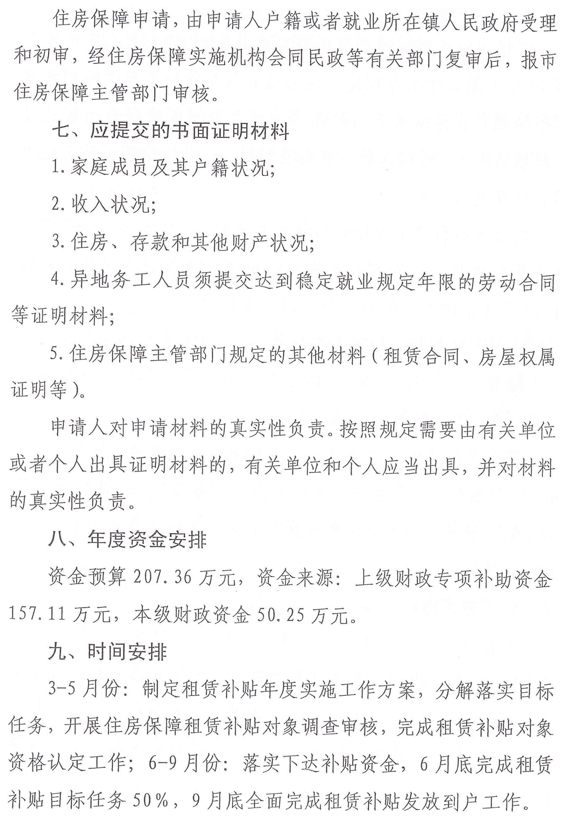 陆丰市人民政府办公室关于印发陆丰市落实2020年住房保障租赁补贴工作目标责任工作方案的通知（陆府办[2020]5号）4_00.jpg