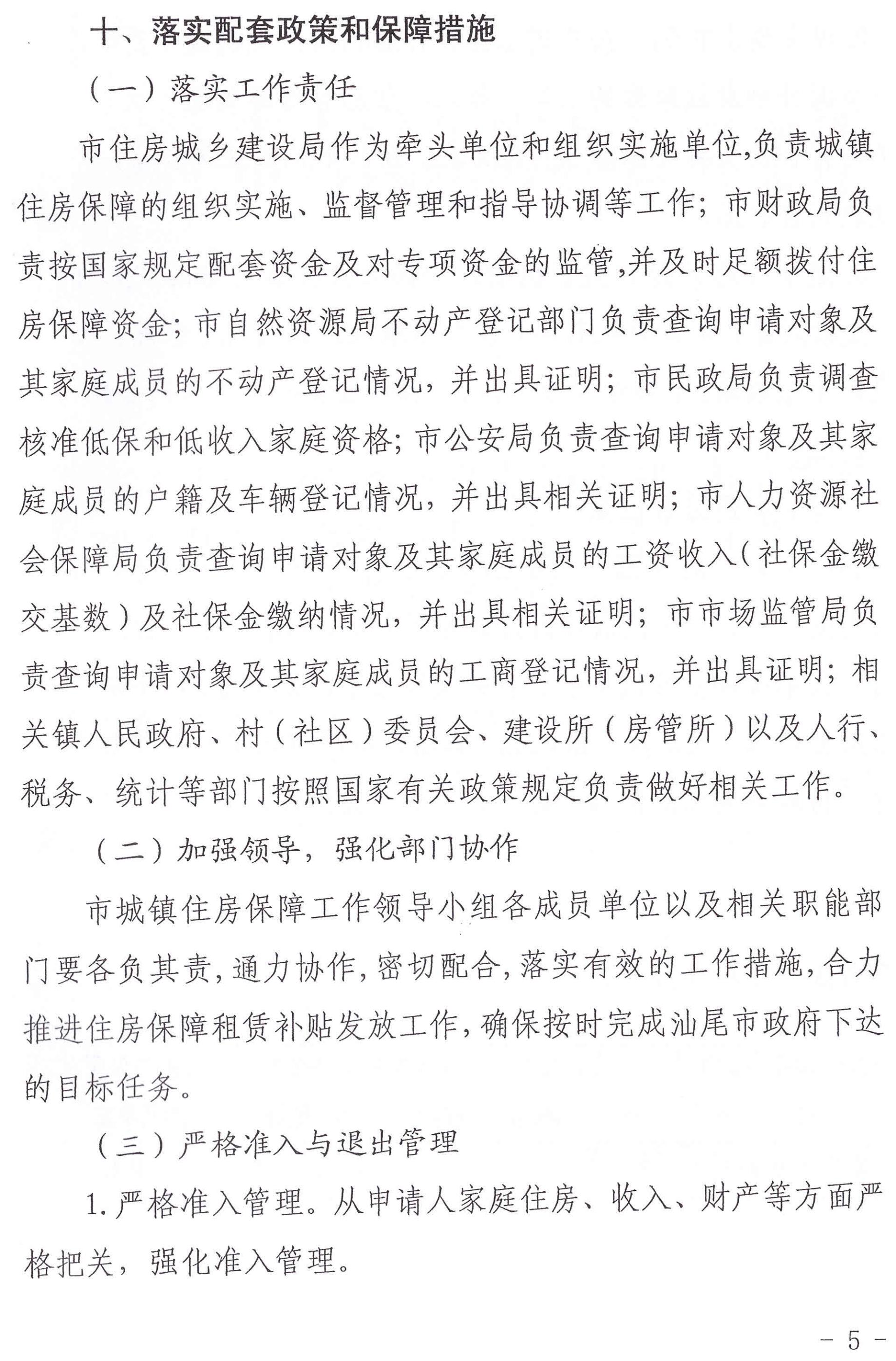 陆丰市人民政府办公室关于印发陆丰市落实2020年住房保障租赁补贴工作目标责任工作方案的通知（陆府办[2020]5号）5_00.jpg