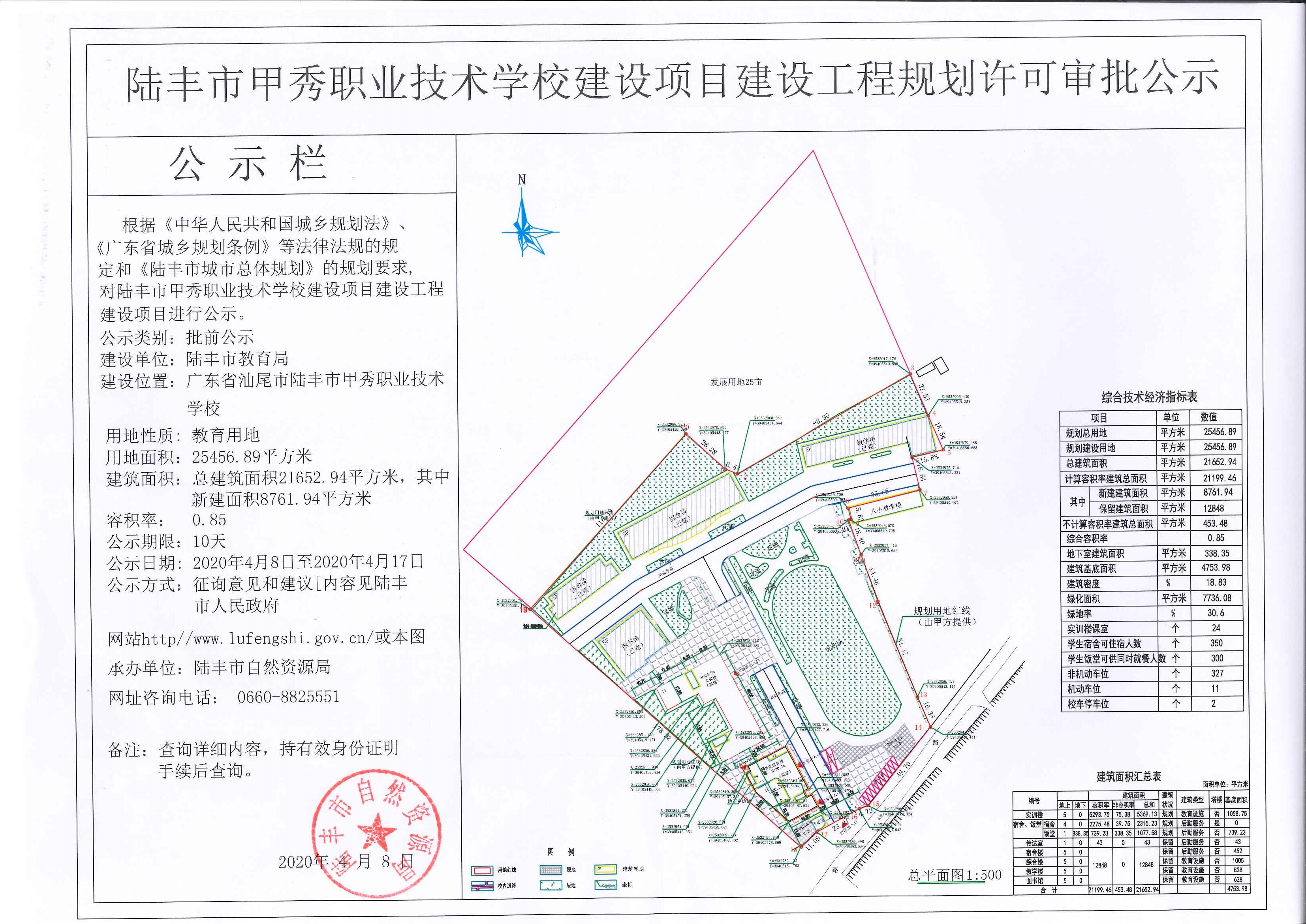 陆丰市甲秀职业技术学校建设项目建设工程规划许可审批公示.jpg