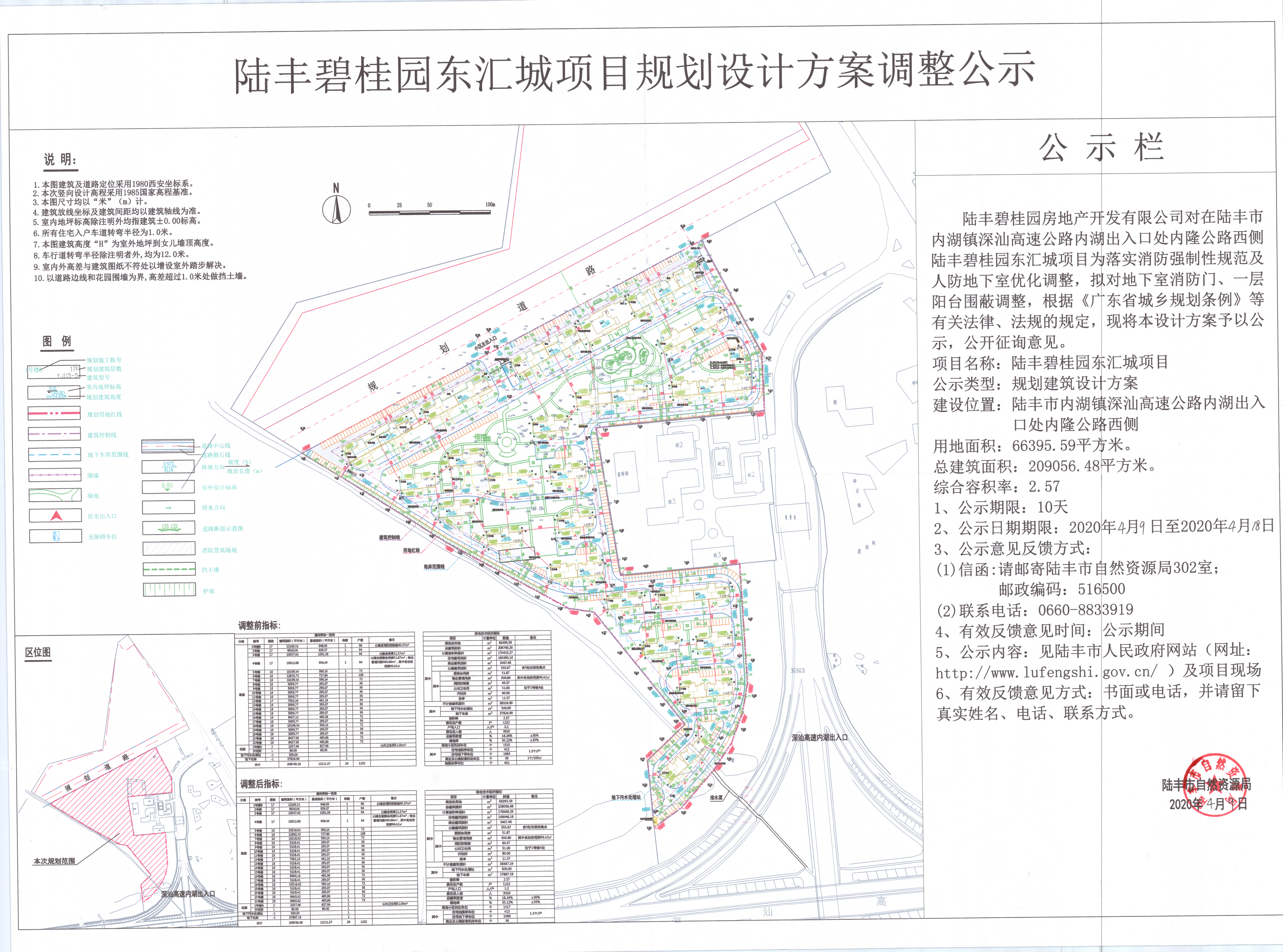 陆丰碧桂园东汇城项目规划设计方案调整公示.jpg