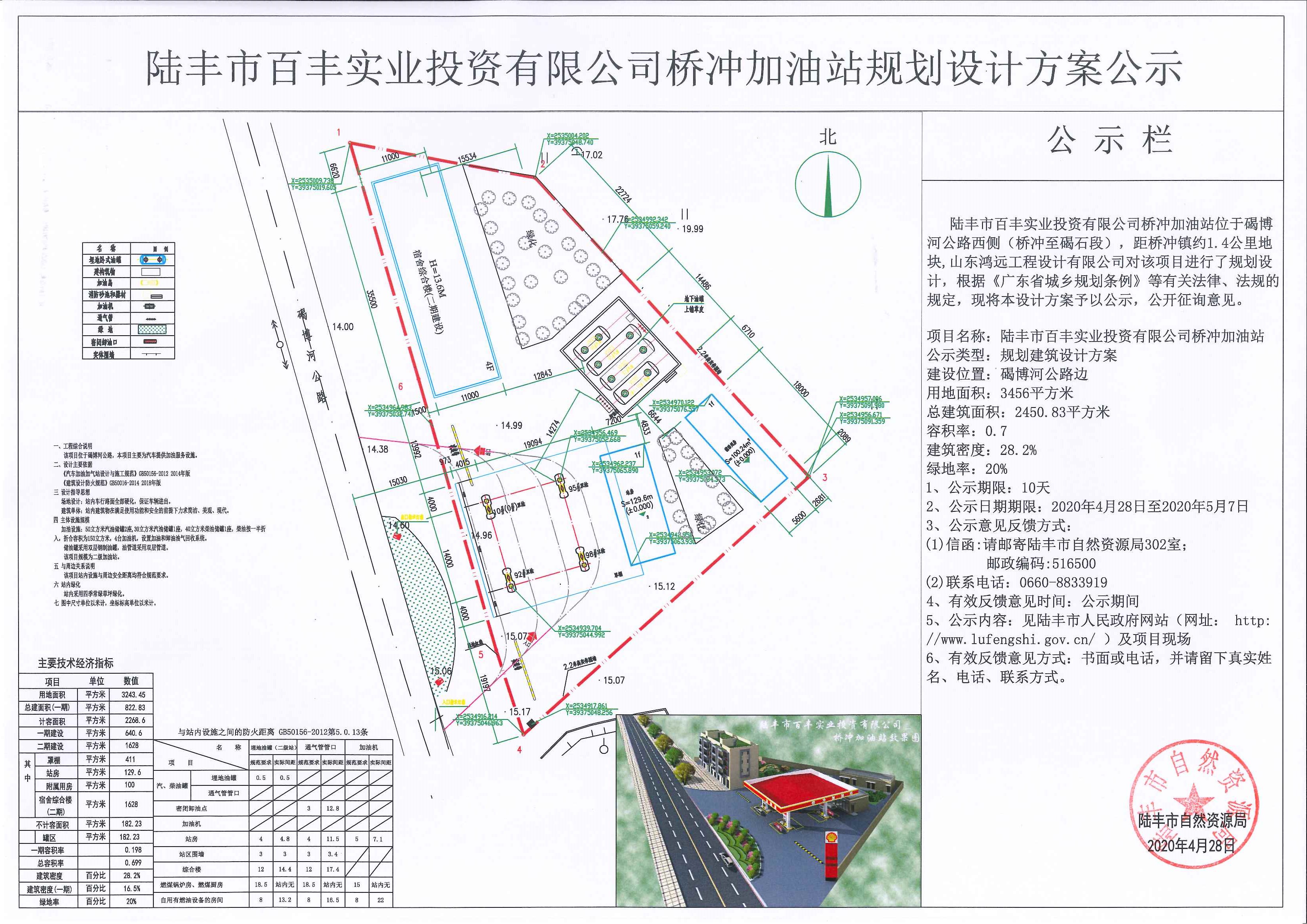 陆丰市百丰实业投资有限公司桥冲加油站规划设计方案公示.jpg