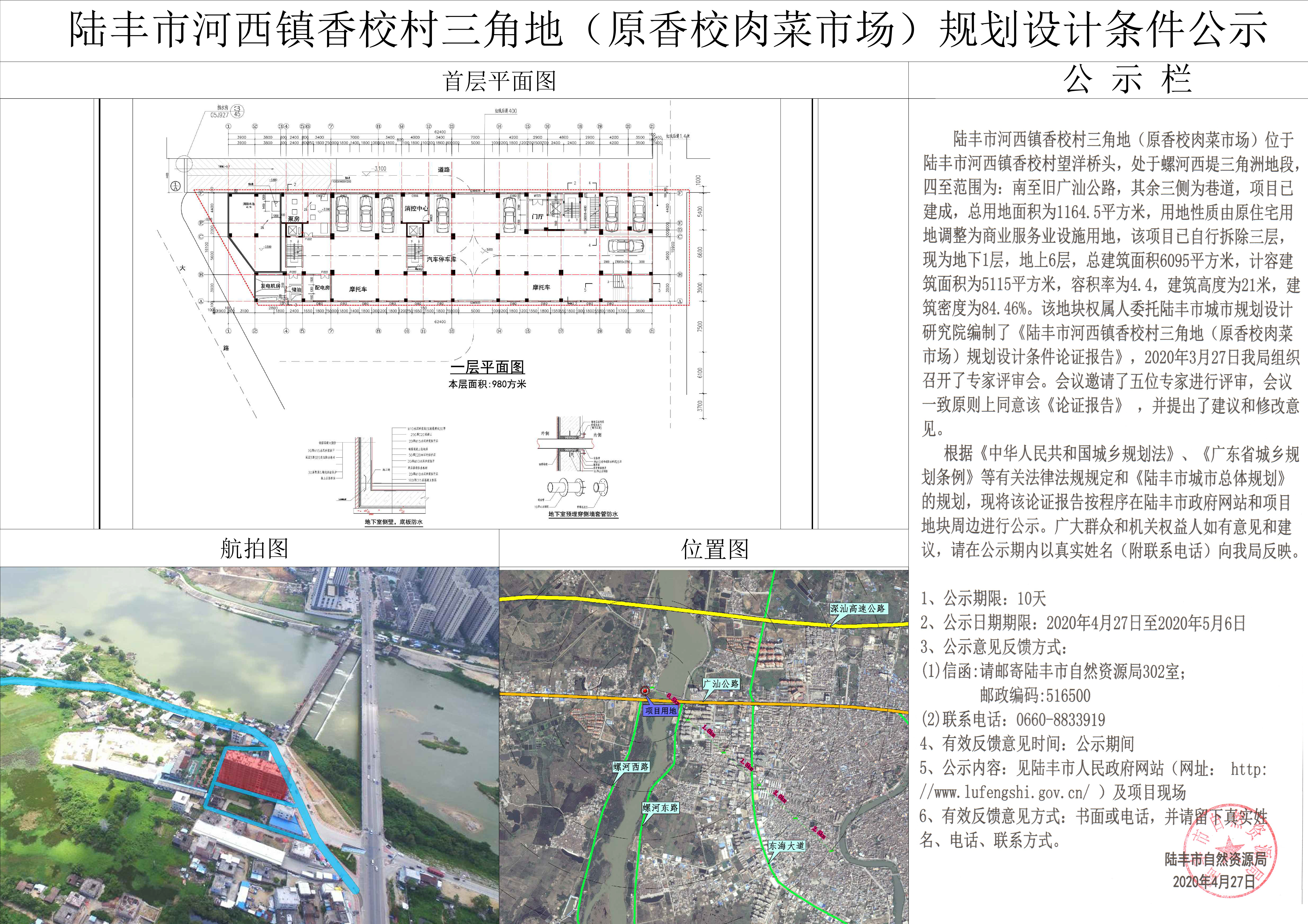 陆丰市河西镇香校村三角地（原香校肉菜市场）规划设计条件公示.jpg