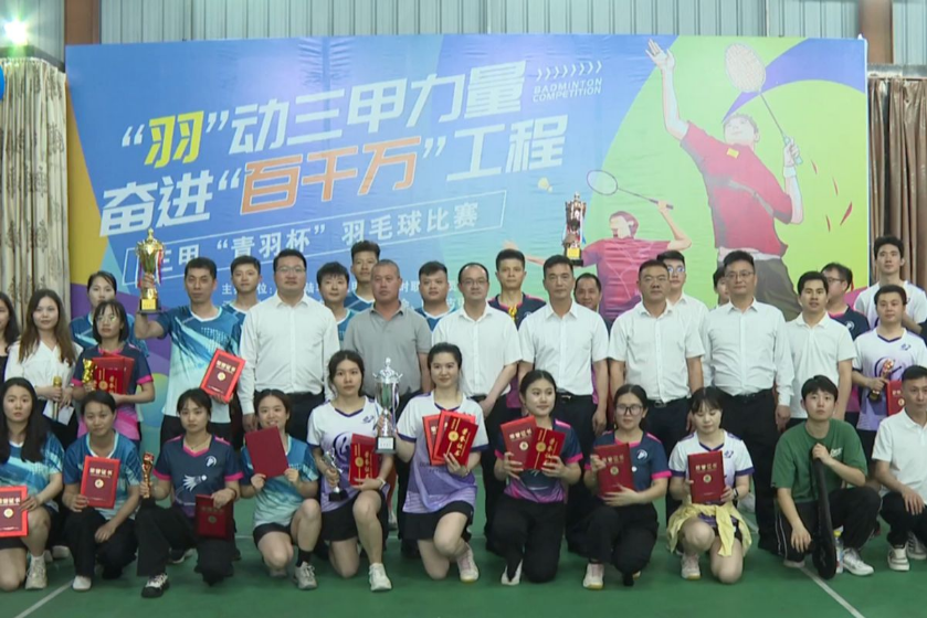 “羽”动“三甲”力量 奋进“百千万工程” “三甲”地区举办“青羽杯”羽毛球赛