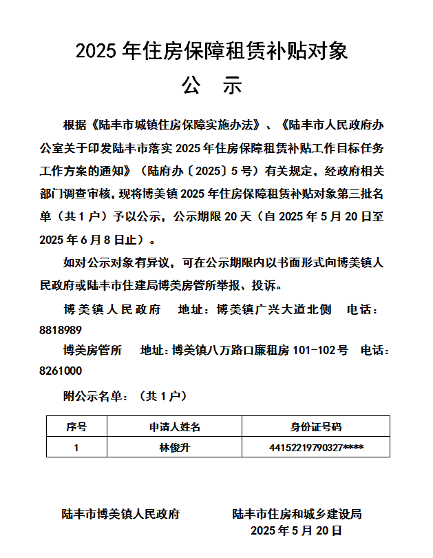 博美第三批1户.png
