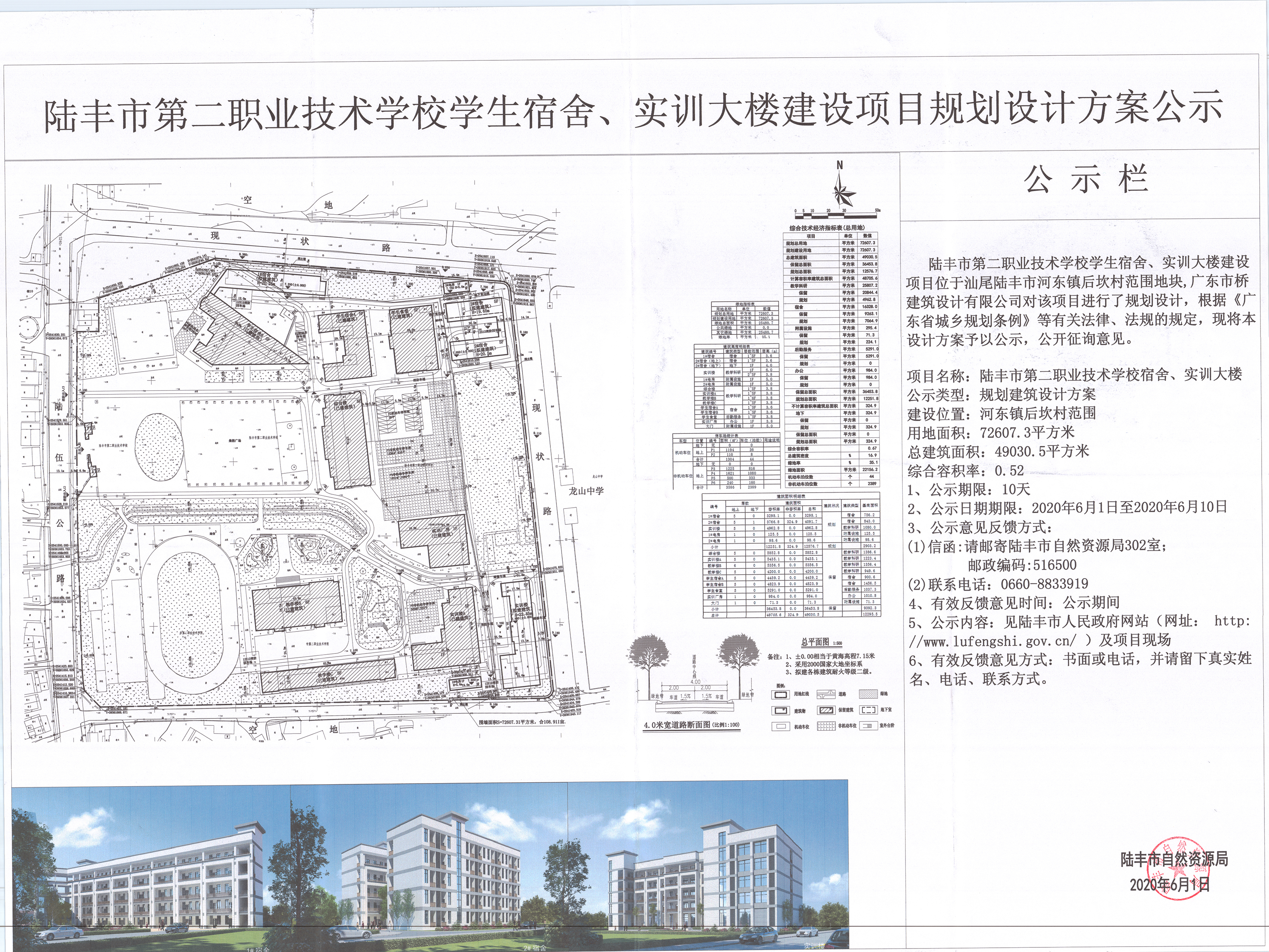 陆丰市第二职业技术学校学生宿舍、实训大楼建设项目规划设计方案公示.jpg
