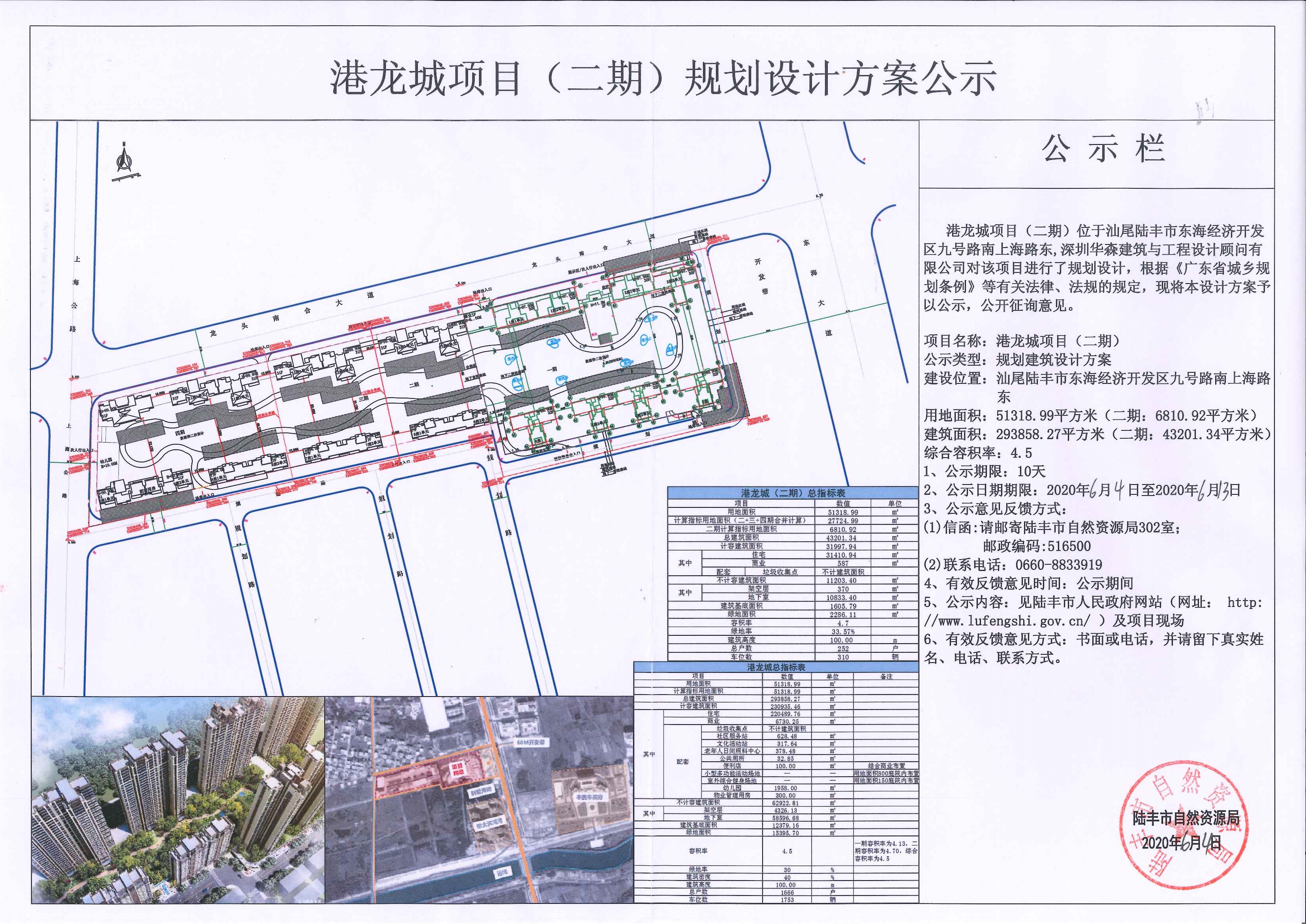 港龙城项目（二期）规划设计方案公示.jpg