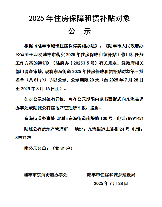 25年东海街道第三批1.png