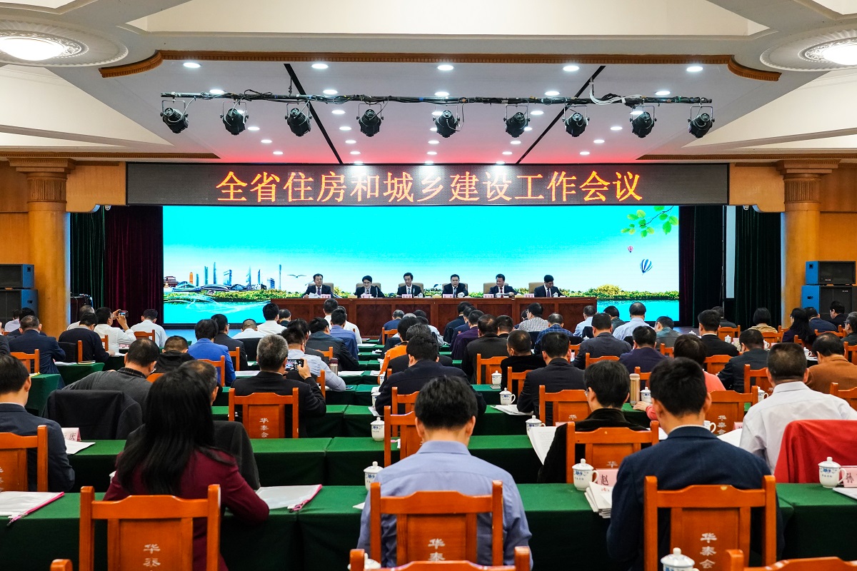 2020年全省住房和城乡建设工作会议1.jpg