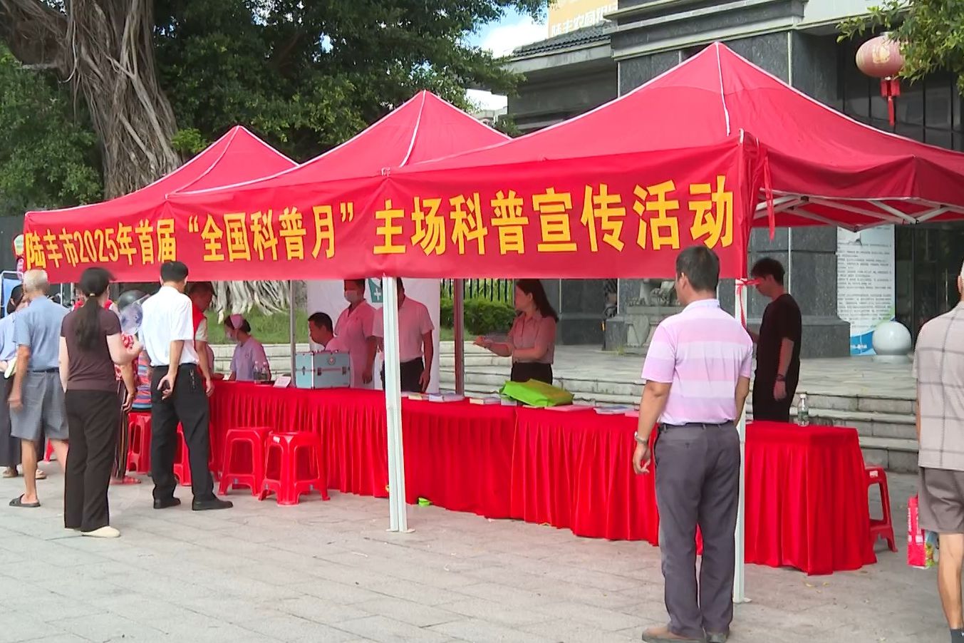 提升全民科学素质 夯实科技强国基础 陆丰市举办2025年“全国科普月”科普宣传活动