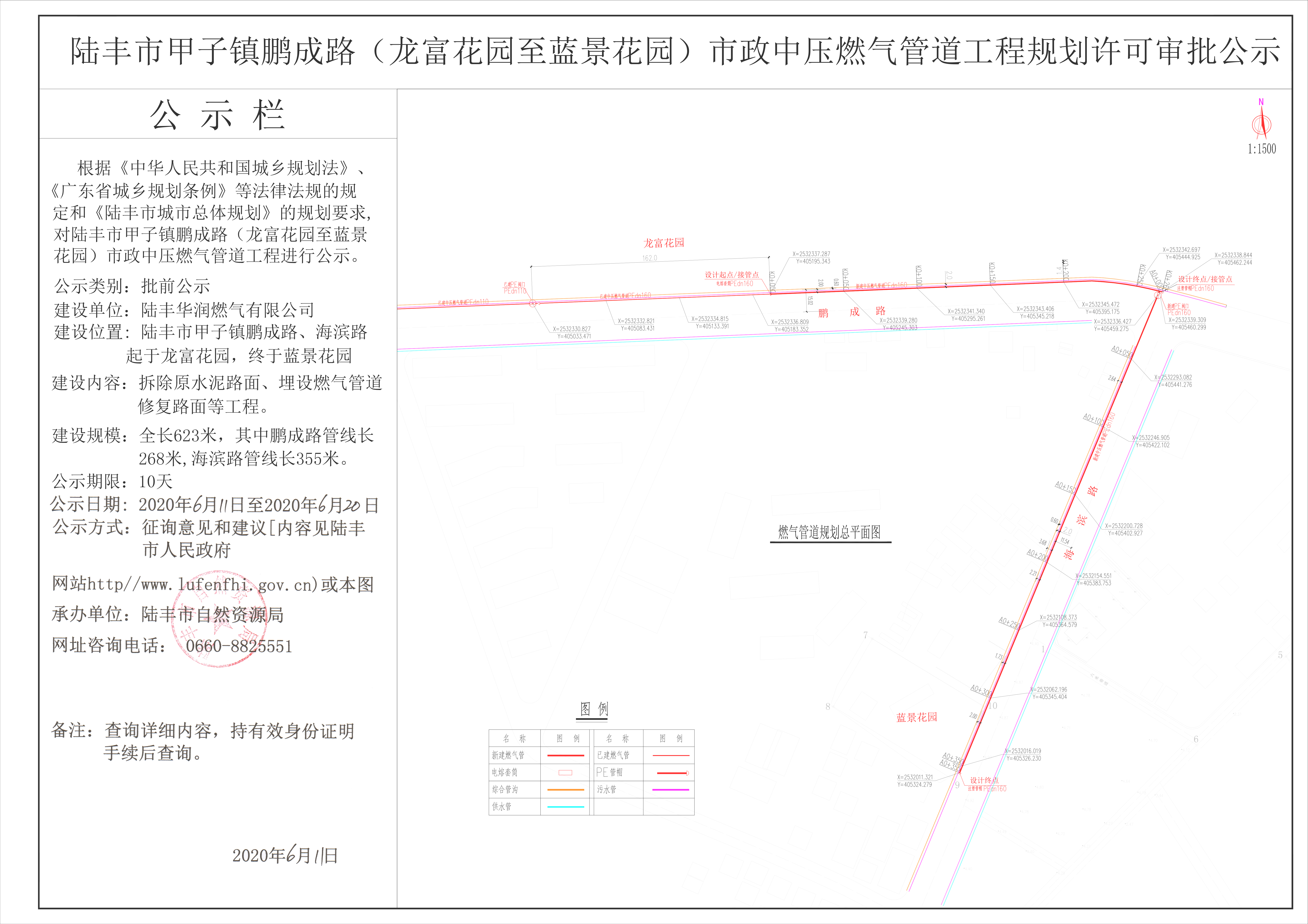 陆丰市甲子镇鹏成路（龙富花园至蓝景花园）市政中压燃气管道工程规划许可审批公示.jpg