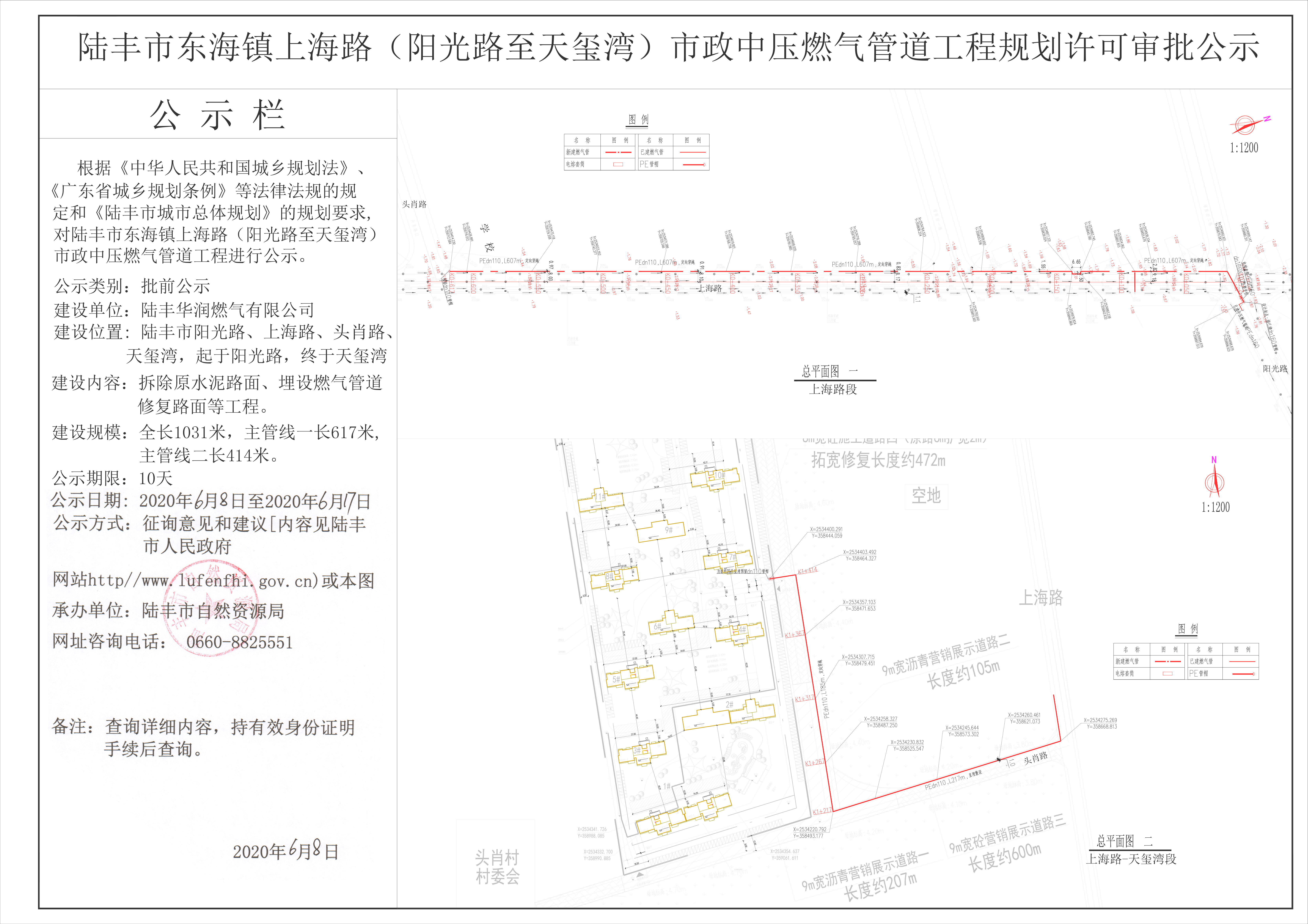 陆丰市东海镇上海路（阳光路至天玺湾）市政中压燃气管道工程规划许可审批公示.jpg