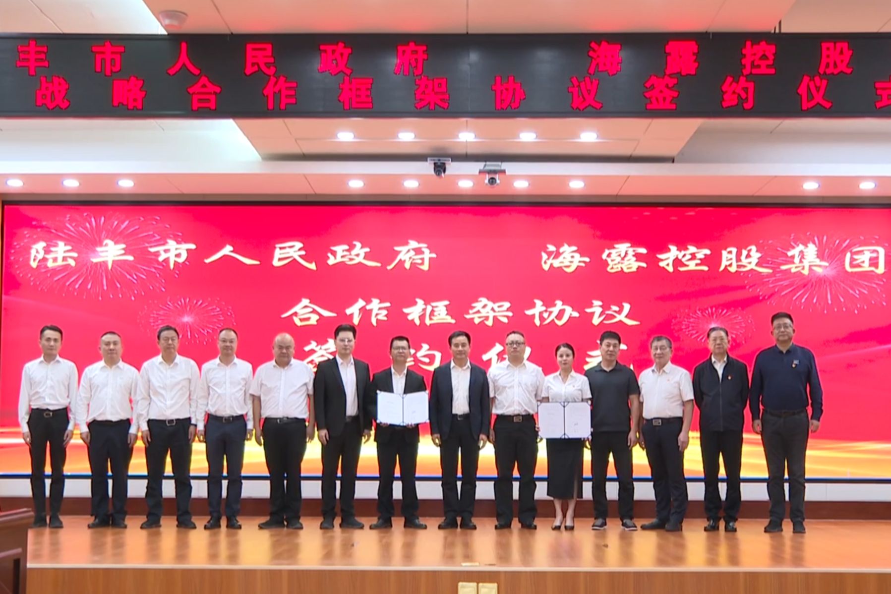 陆丰市政府与海露集团签署战略合作框架协议 共筑农牧业高质量发展新篇章