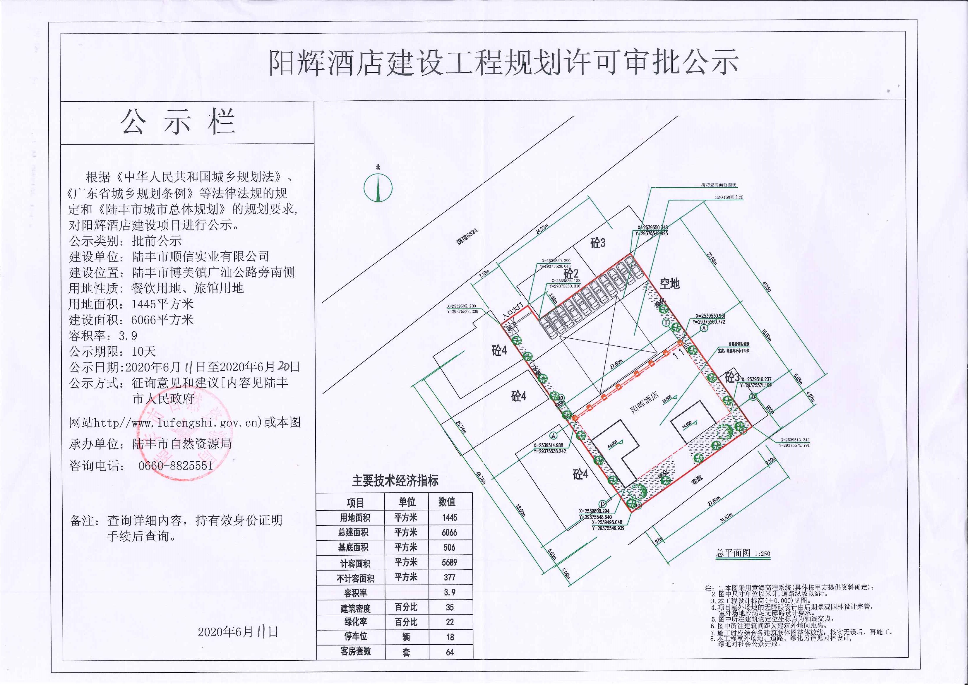 阳辉酒店建设工程规划许可审批公示.jpg