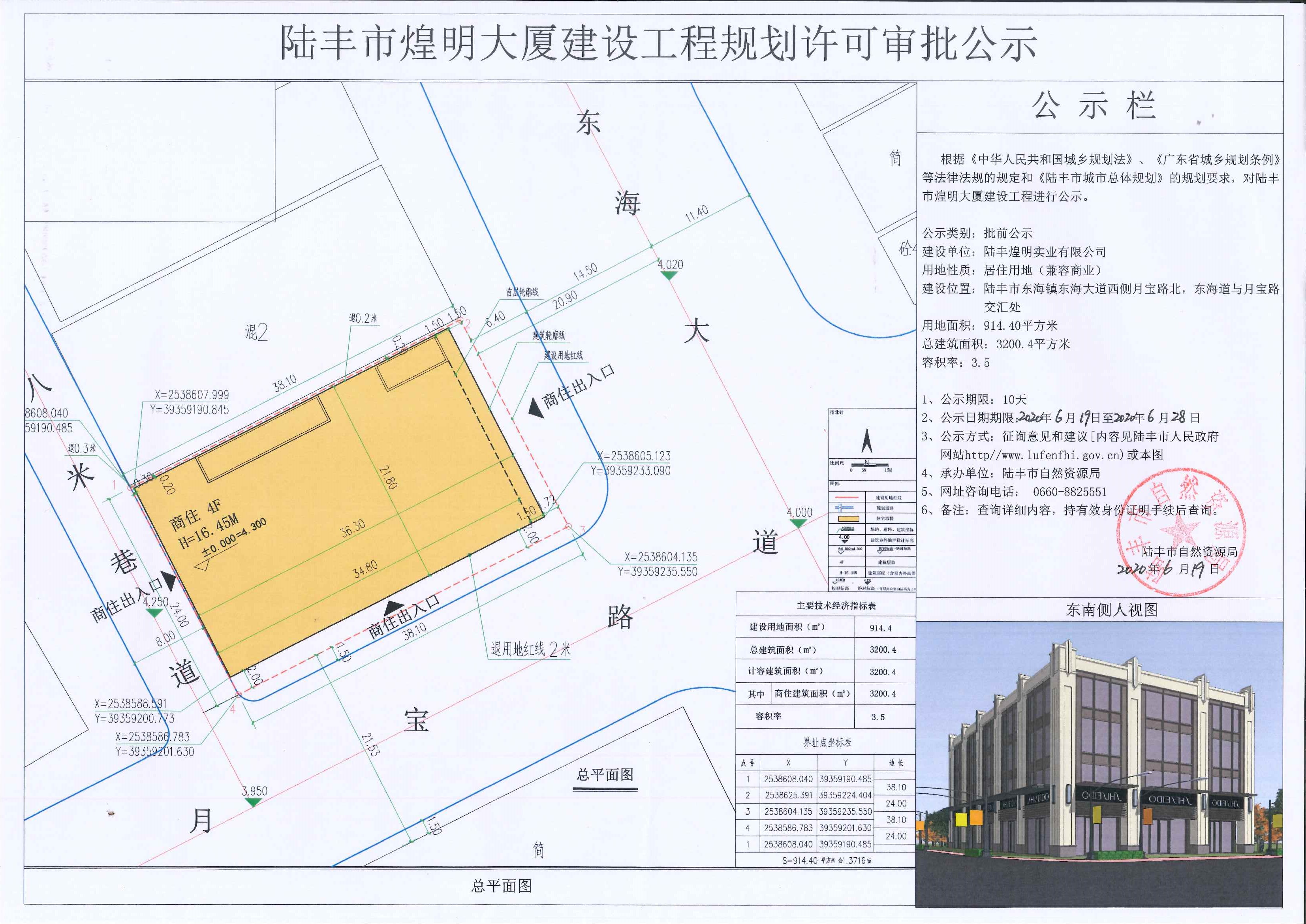 陆丰市煌明大厦建设工程规划许可审批公示.jpg