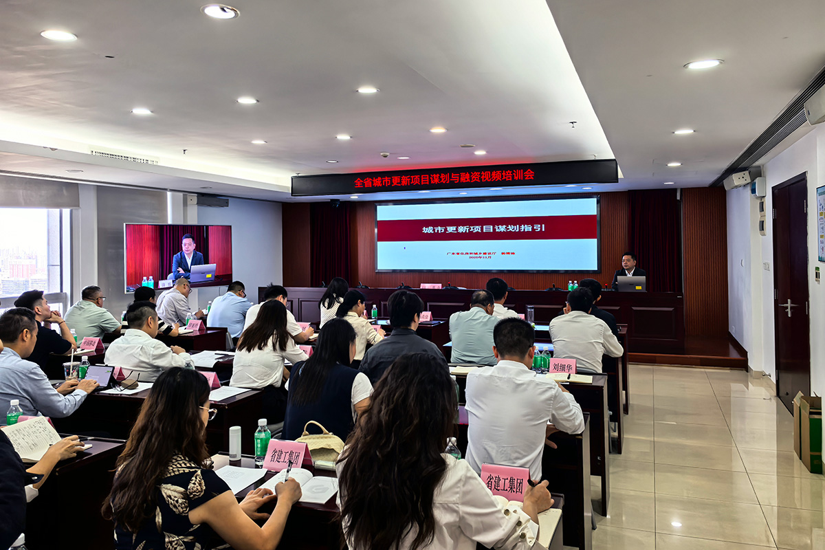 全省城市更新项目谋划与融资工作视频培训1.jpg
