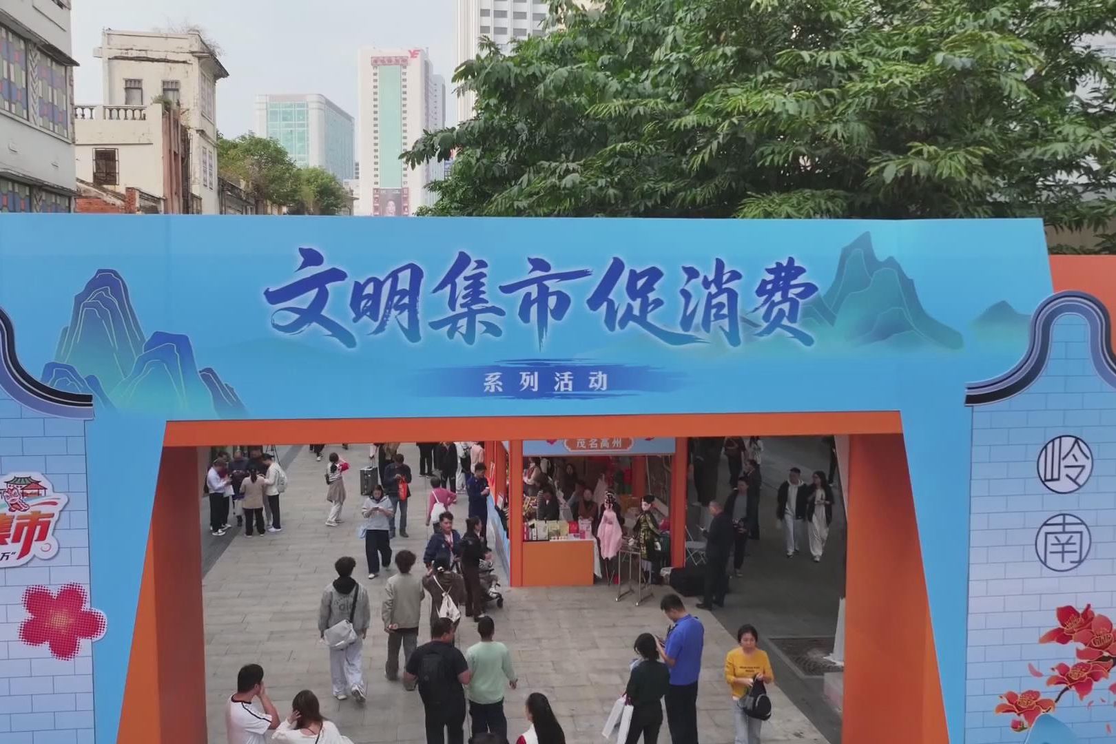 陆丰特色文旅农产亮相广州“文明集市”