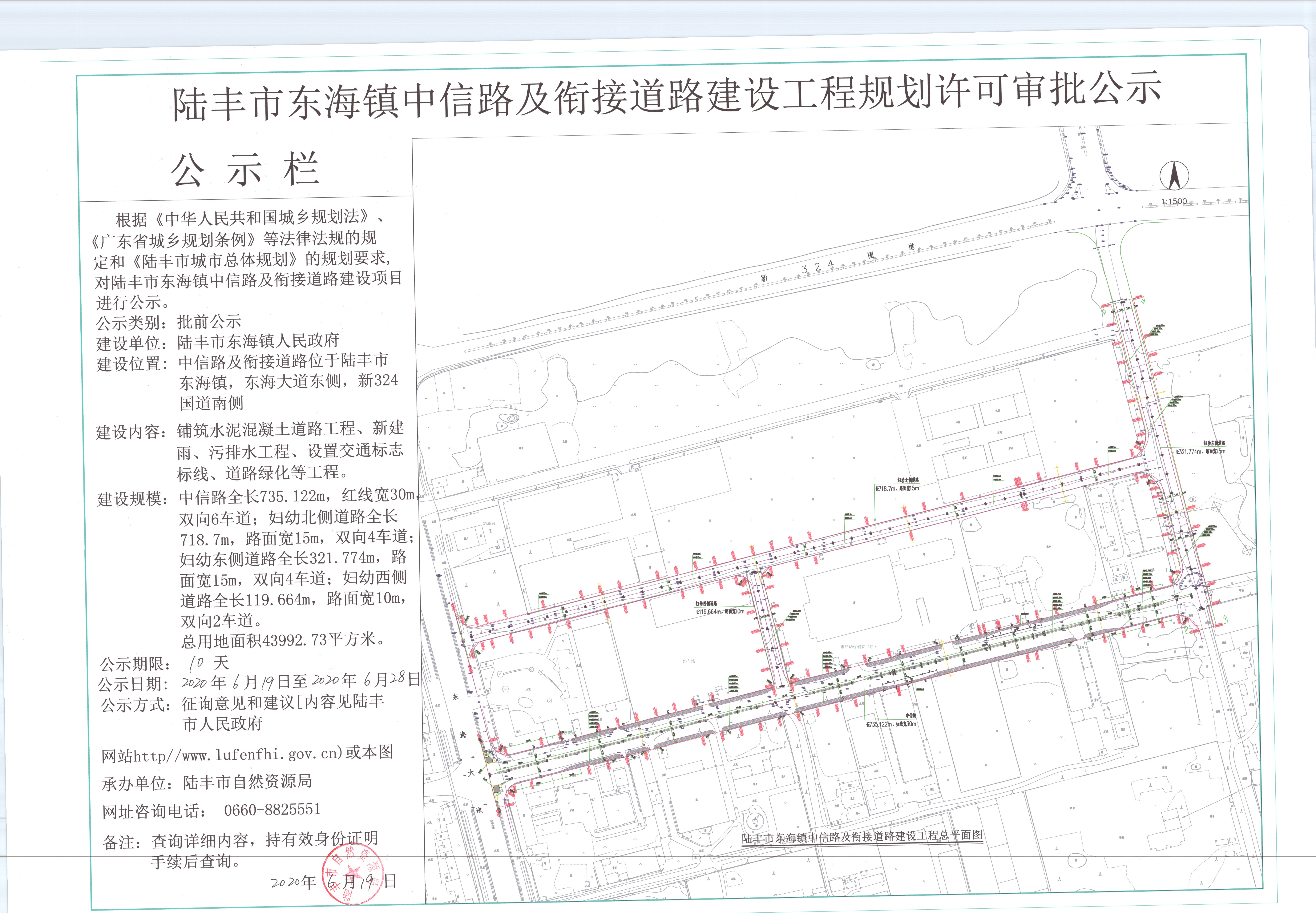陆丰市东海镇中信路及衔接道路建设工程规划许可审批公示.jpg