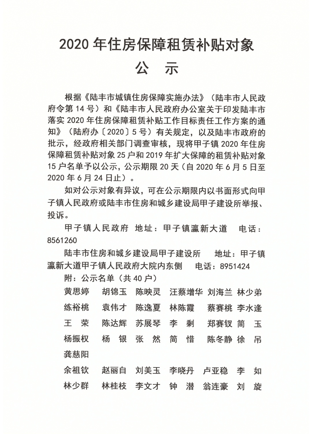 2020年住房保障租赁补贴对象公示（陆城、碣石、甲子、博美、大安）1.jpg