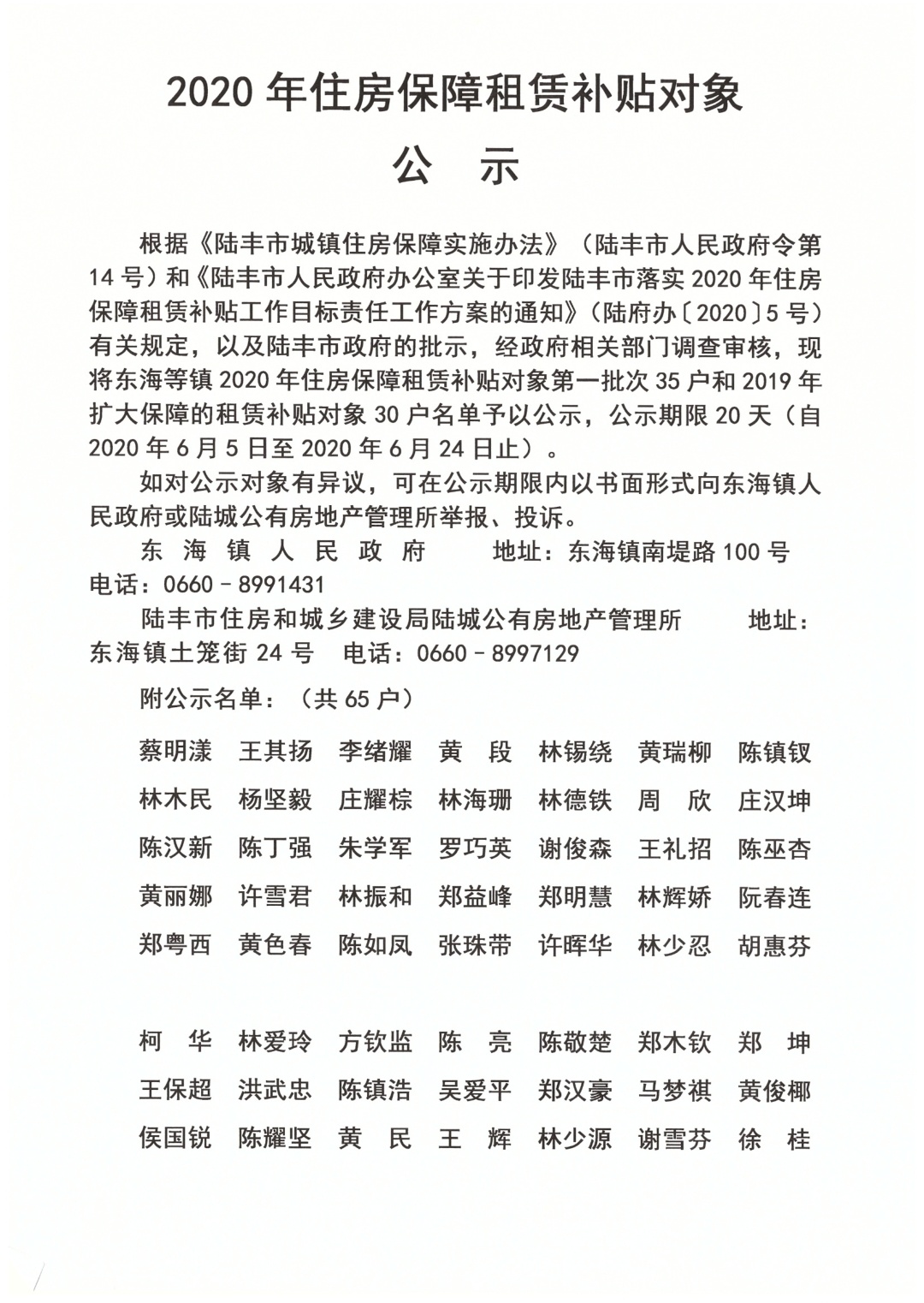 2020年住房保障租赁补贴对象公示（陆城、碣石、甲子、博美、大安）4.jpg