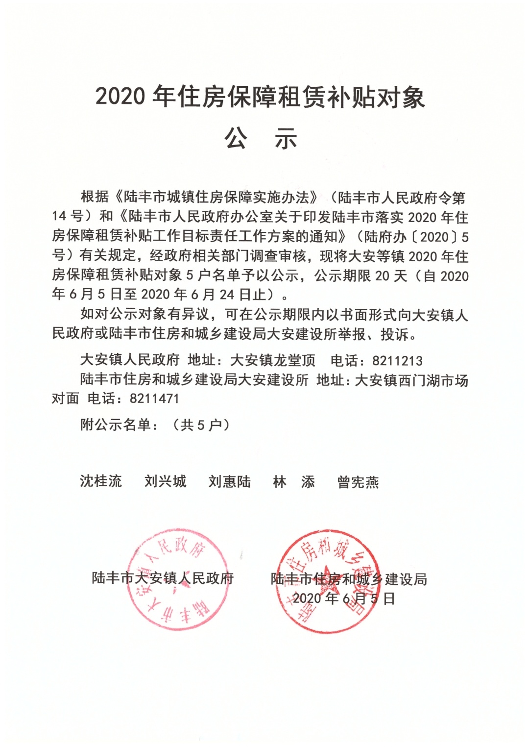 2020年住房保障租赁补贴对象公示（陆城、碣石、甲子、博美、大安）8.jpg