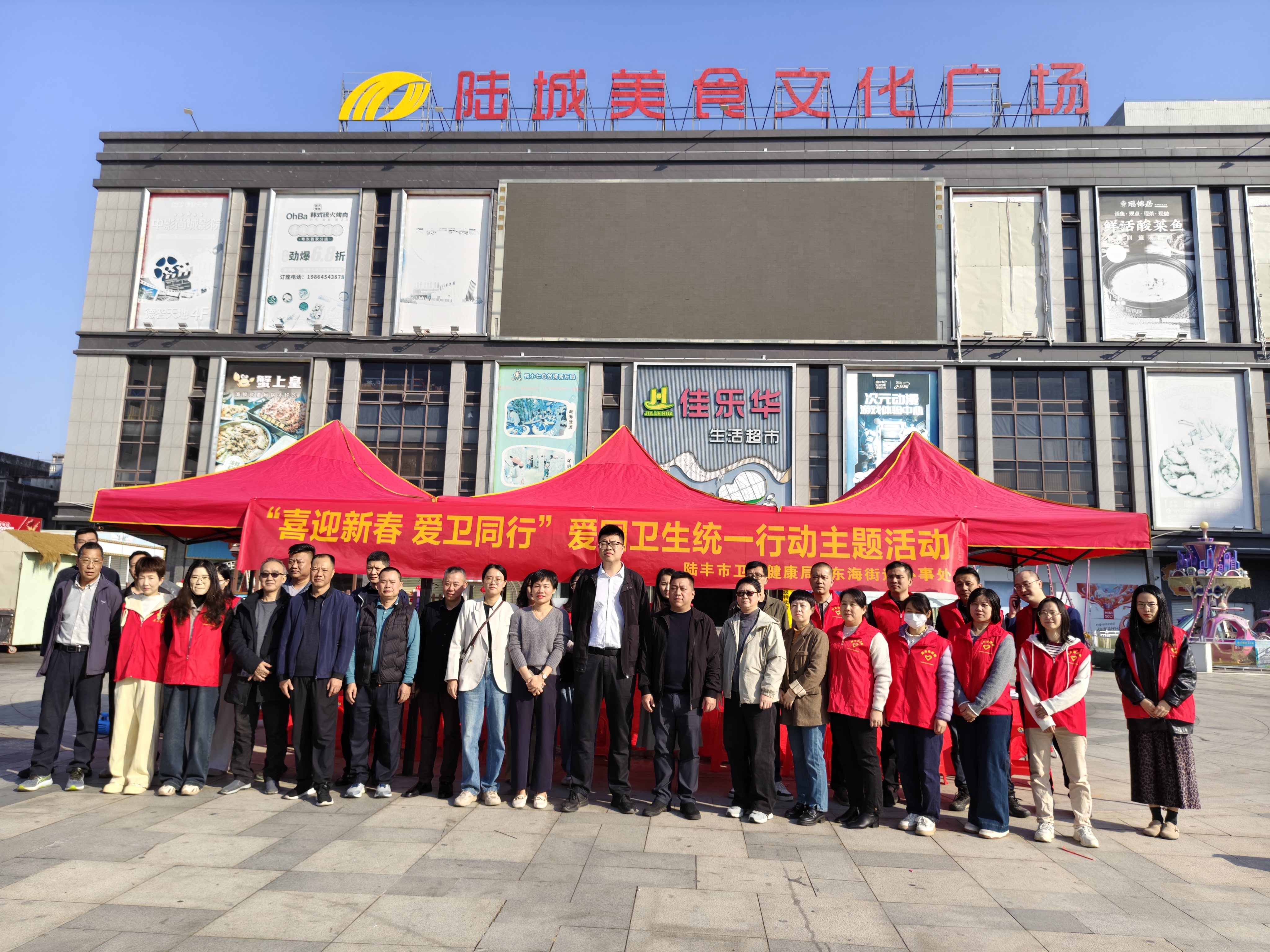 陆城美食文化广场“喜迎新春 爱卫同行”爱国卫生运动统一行动.png