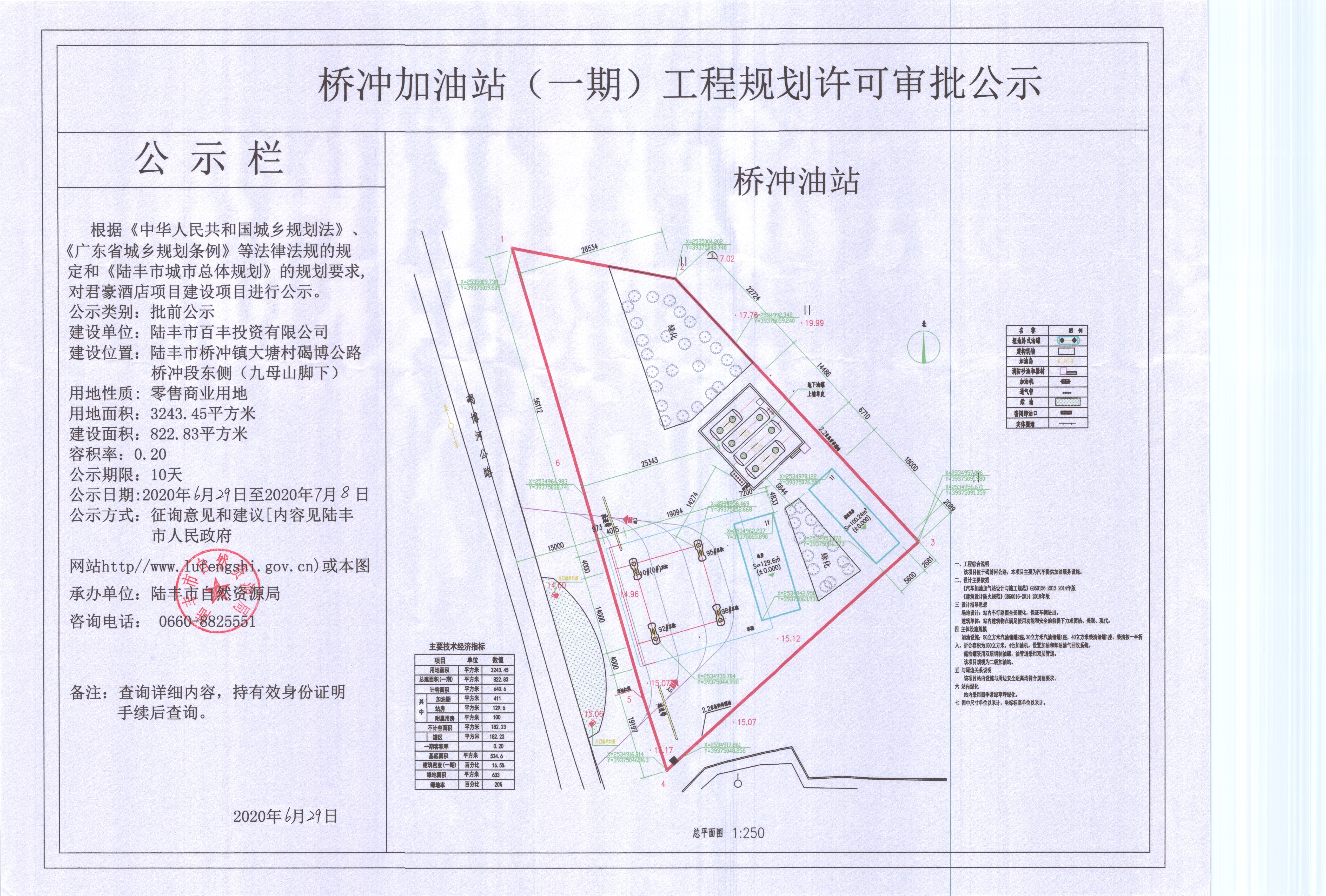桥冲加油站（一期）工程规划许可审批公示.jpg