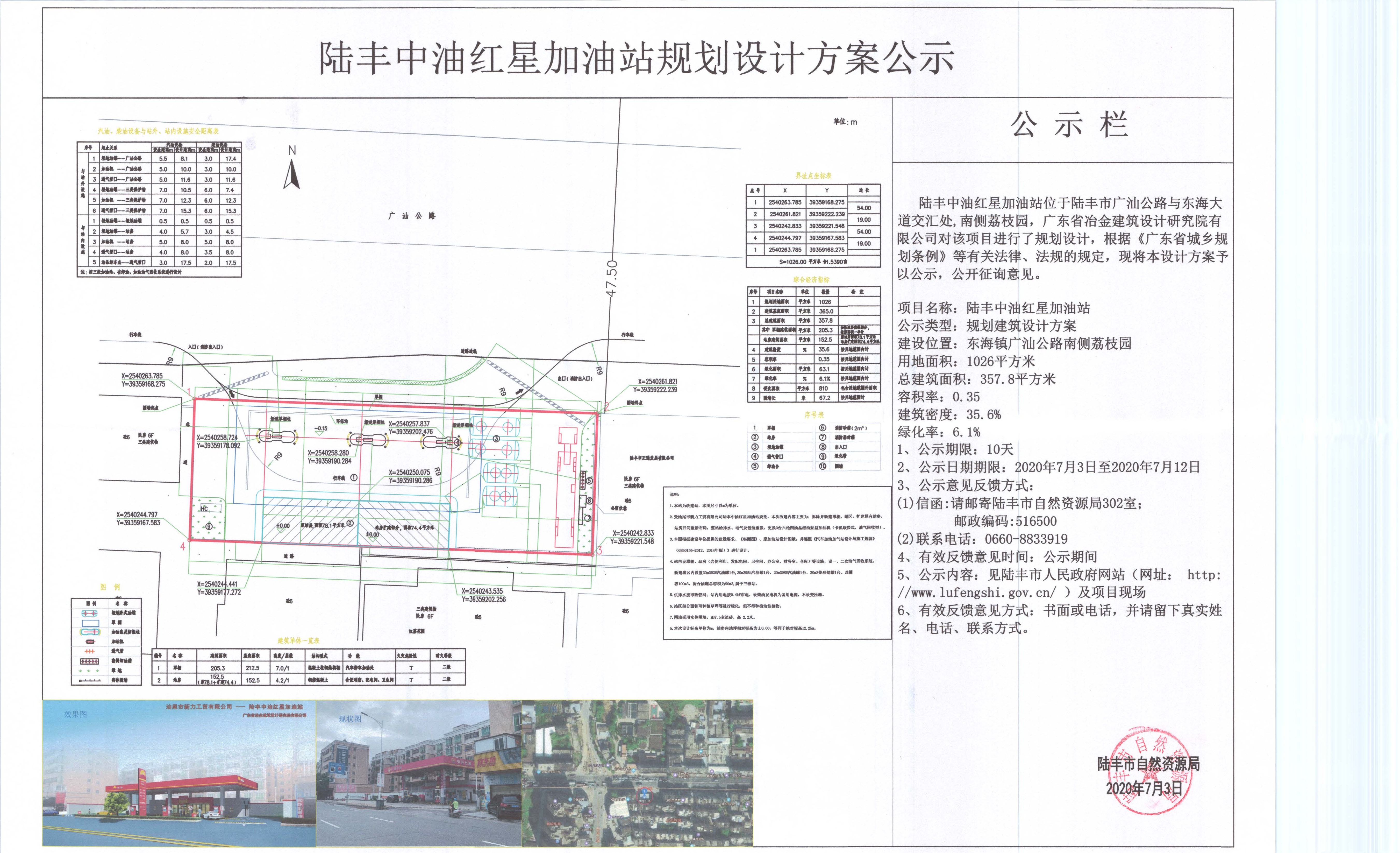 陆丰中油红星加油站规划设计方案公示.jpg