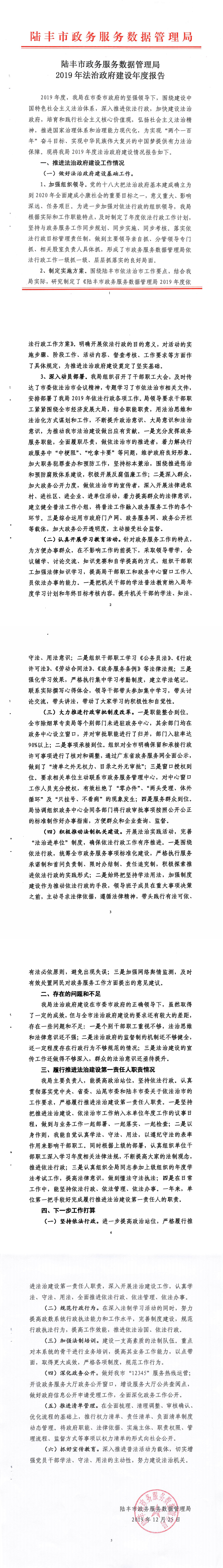 陆丰市政务服务数据管理局2019年法治政府建设年度报告_0.png