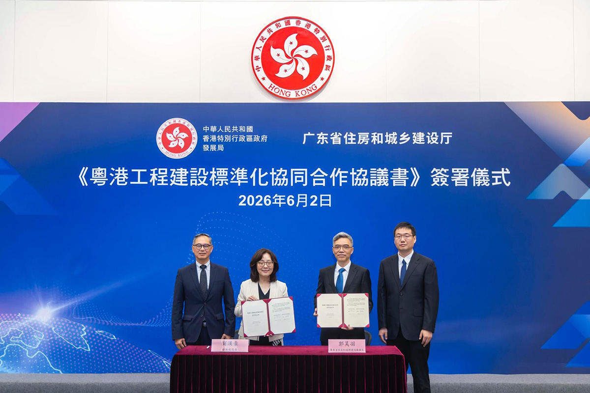 粤港工程建设标准化协同合作协议书签署仪式在香港特区政府总部举办.jpg