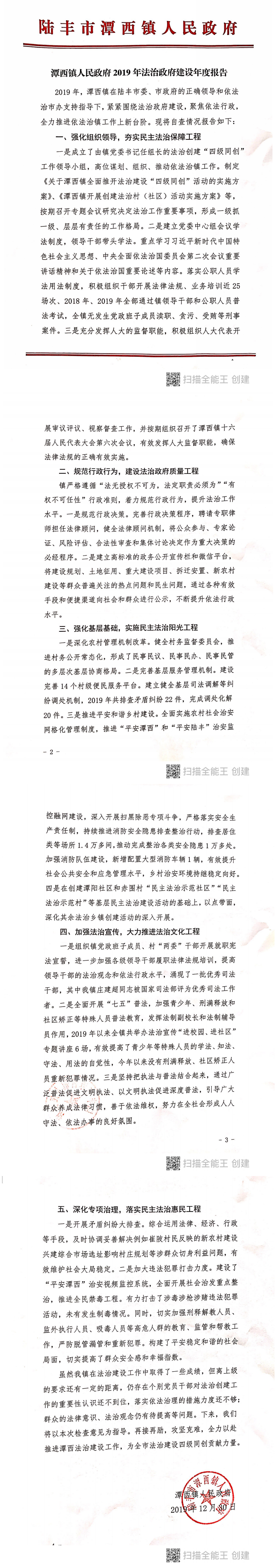 潭西镇人民政府2019年度法治政府建设年度报告_0.png