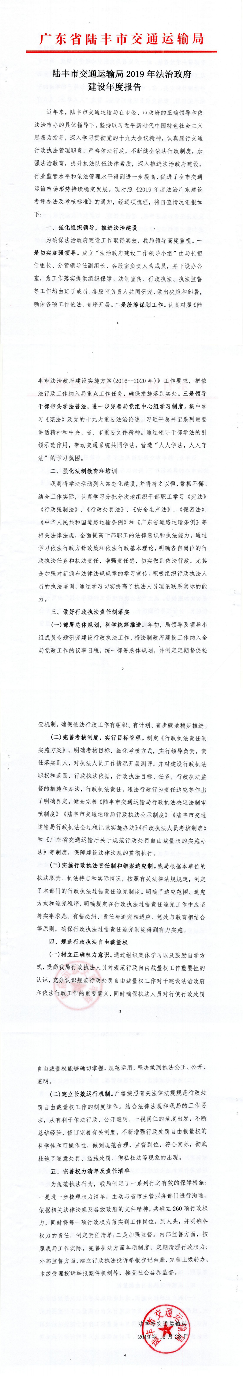 陆丰市交通运输局2019年法治政府建设年度报告1_0.png