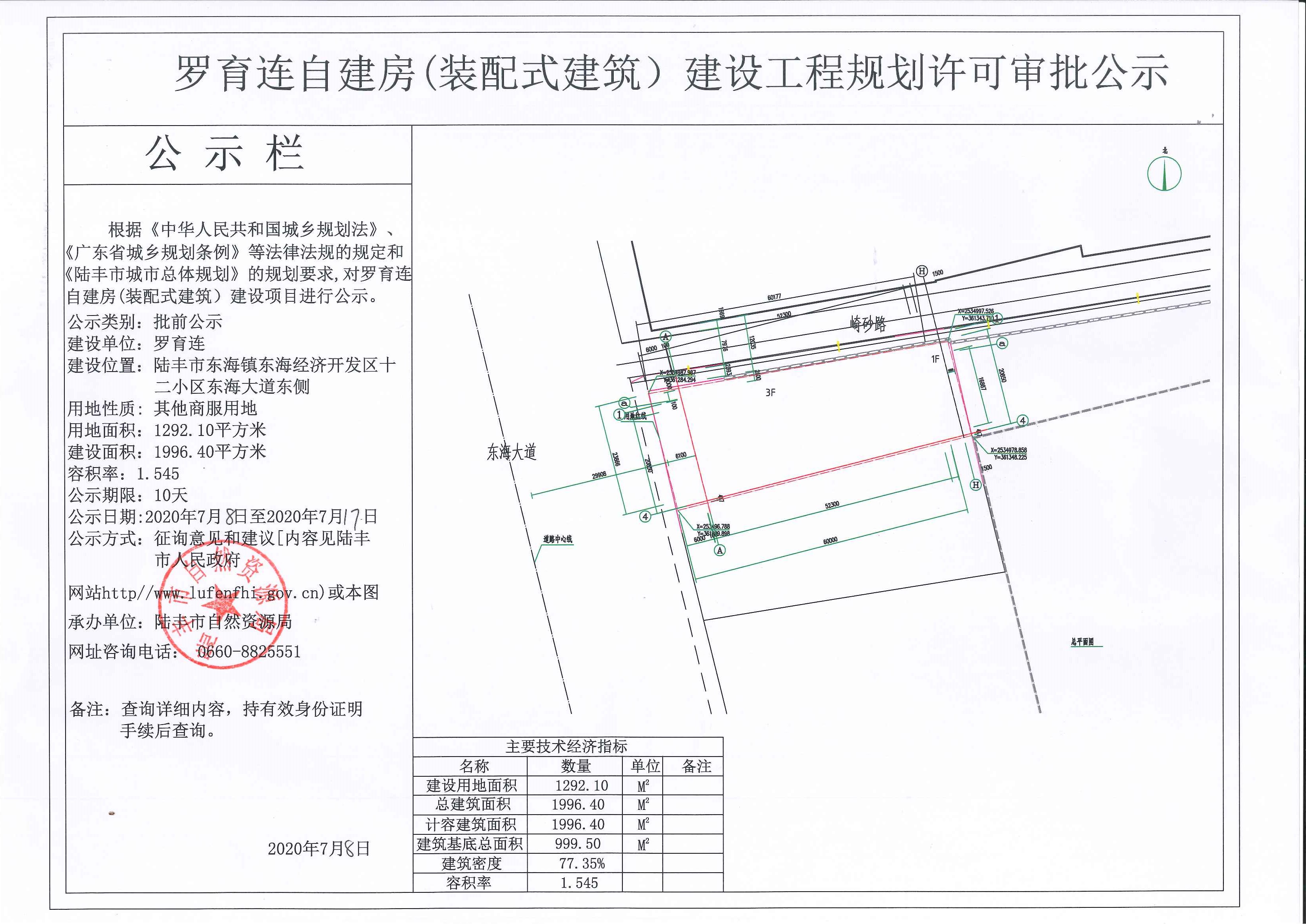 罗育连自建房（装配式建筑）建设工程规划许可审批公示.jpg