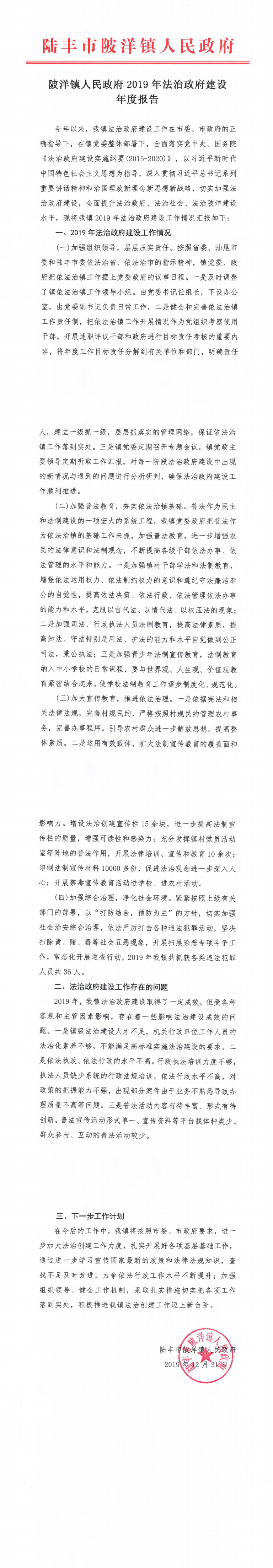 陂洋镇人民政府2019年法治政府建设年度报告(1)_0.png