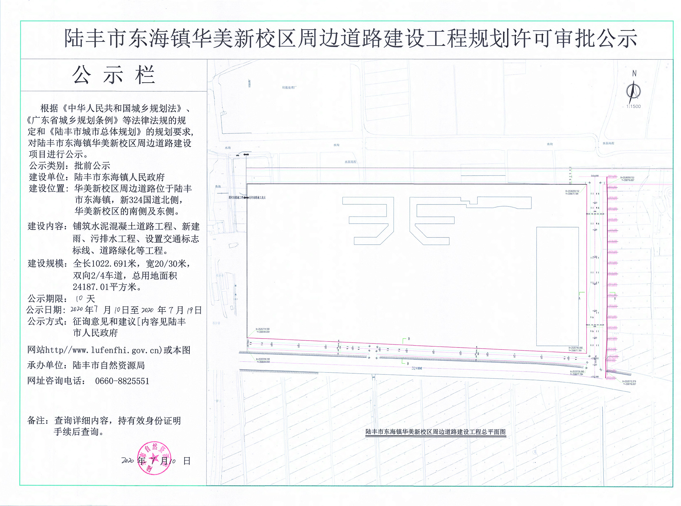陆丰市东海镇华美新校区周边道路建设工程规划许可审批公示.jpg