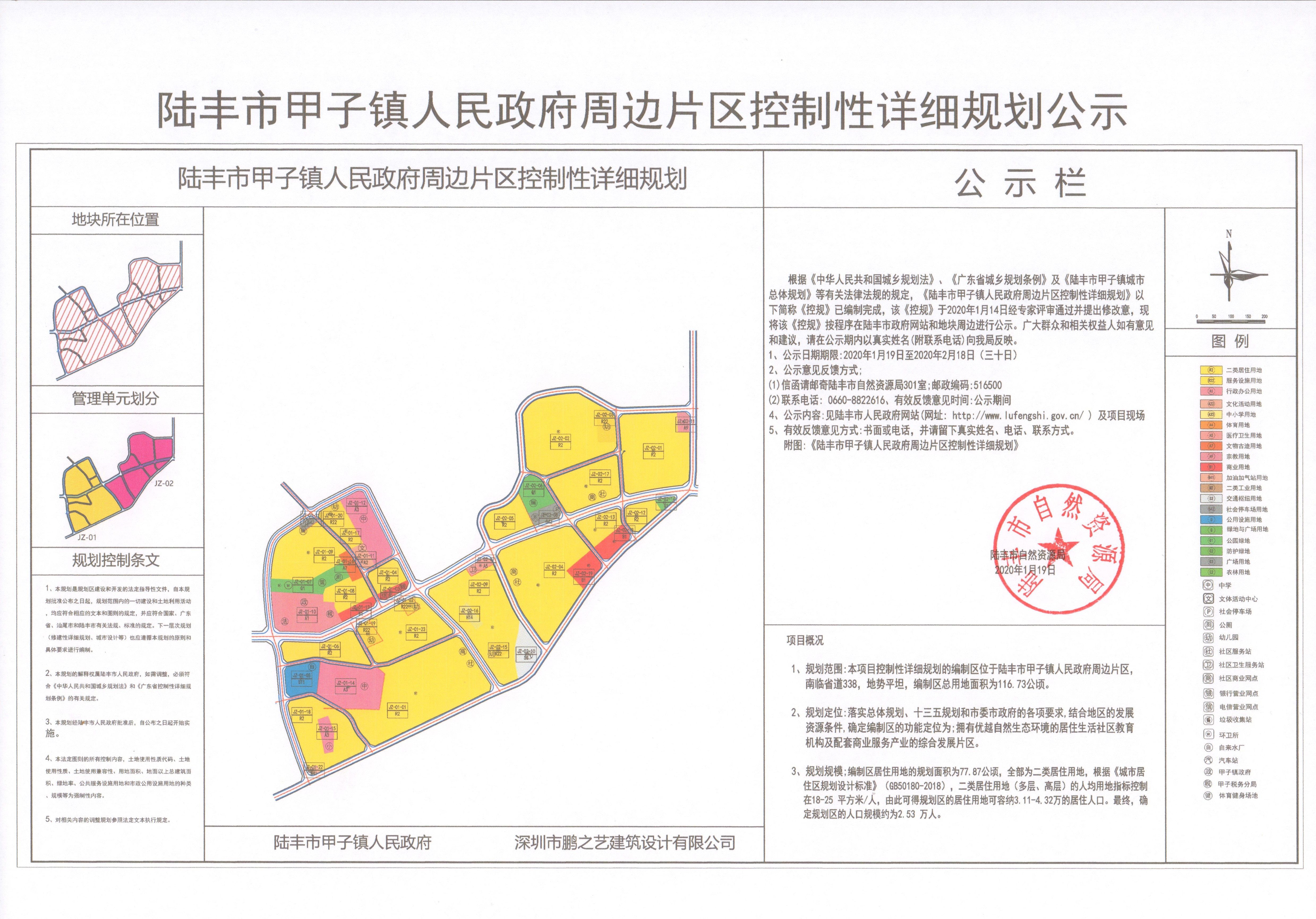 陆丰市甲子镇人民政府周边片区控制性详细规划公示.jpg