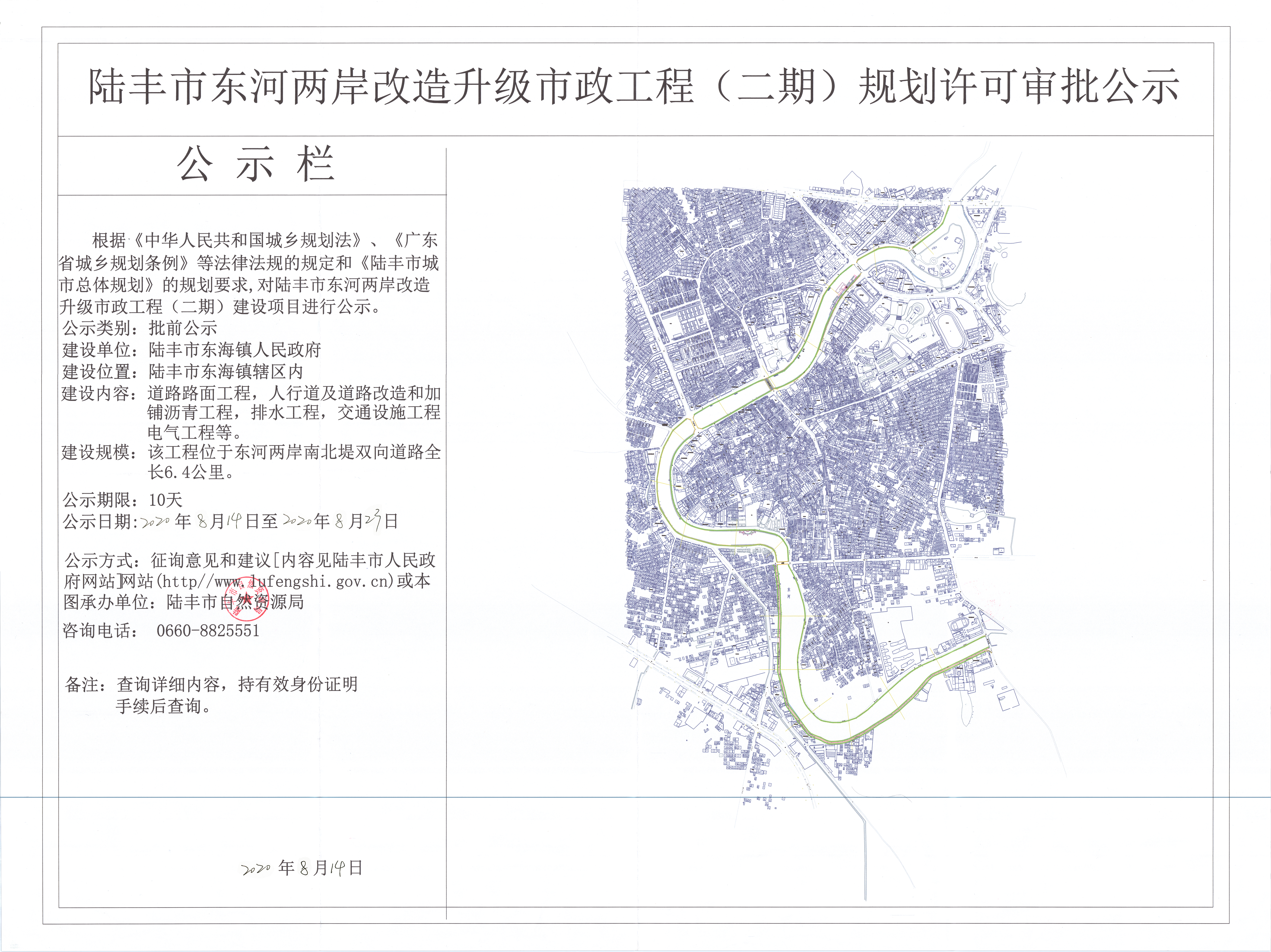 陆丰市东河两岸改造升级市政工程（二期）规划许可审批公示.jpg