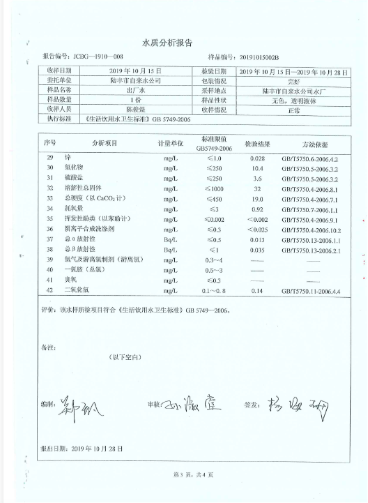 2019年10月份水质检测报告3.png